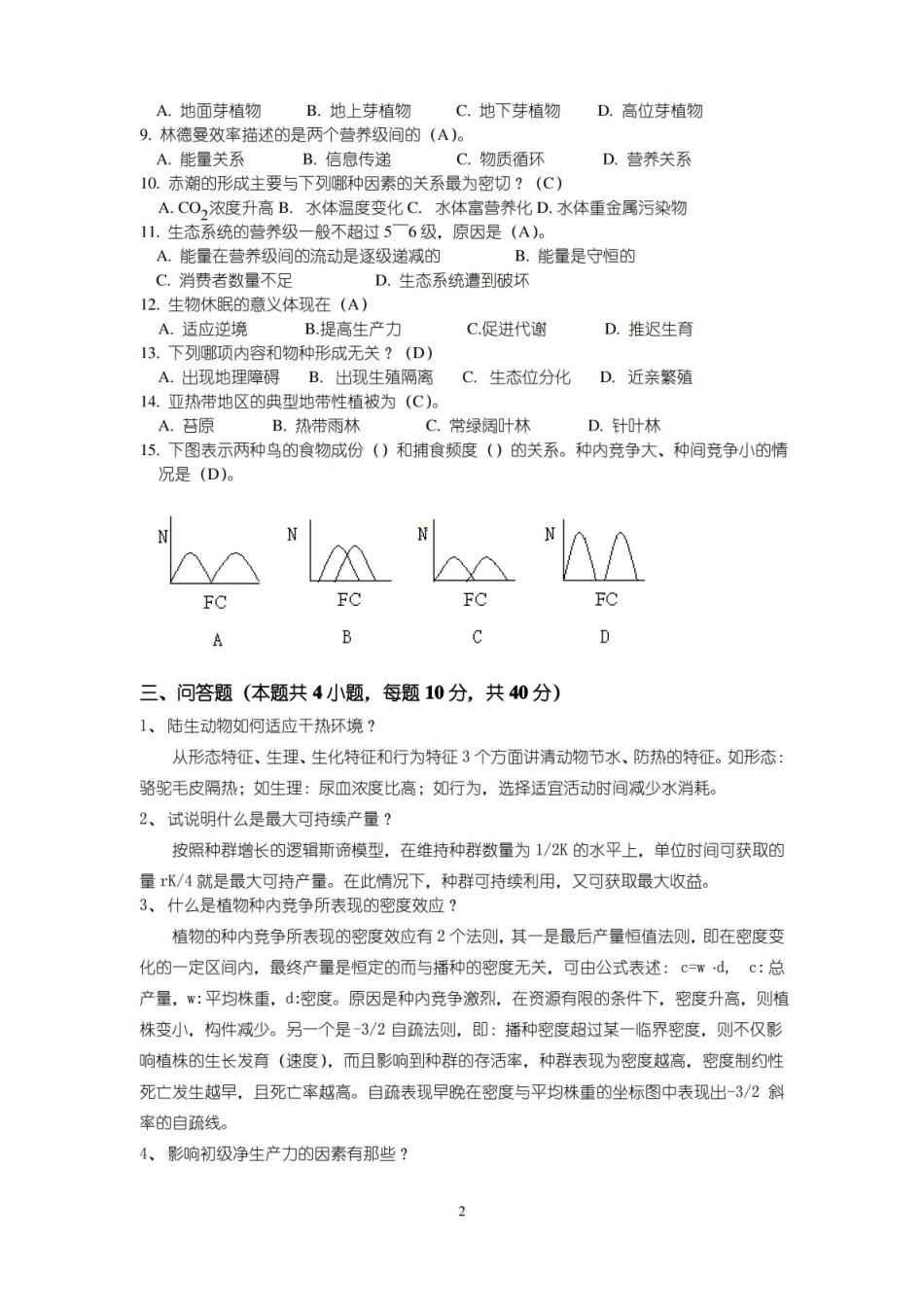 普通生态学试题1.pdf_第2页