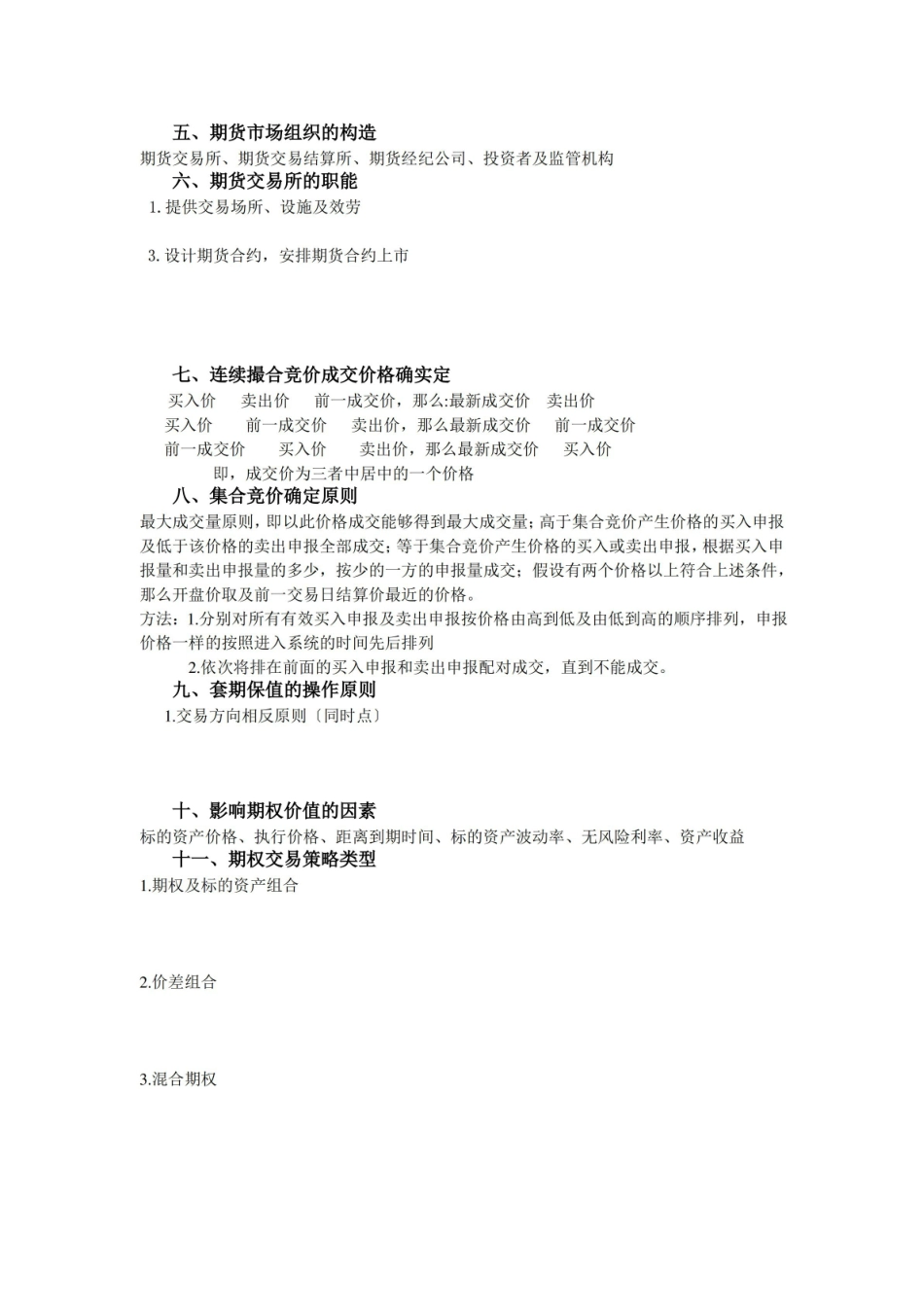 期货与期权考试重点.pdf_第2页