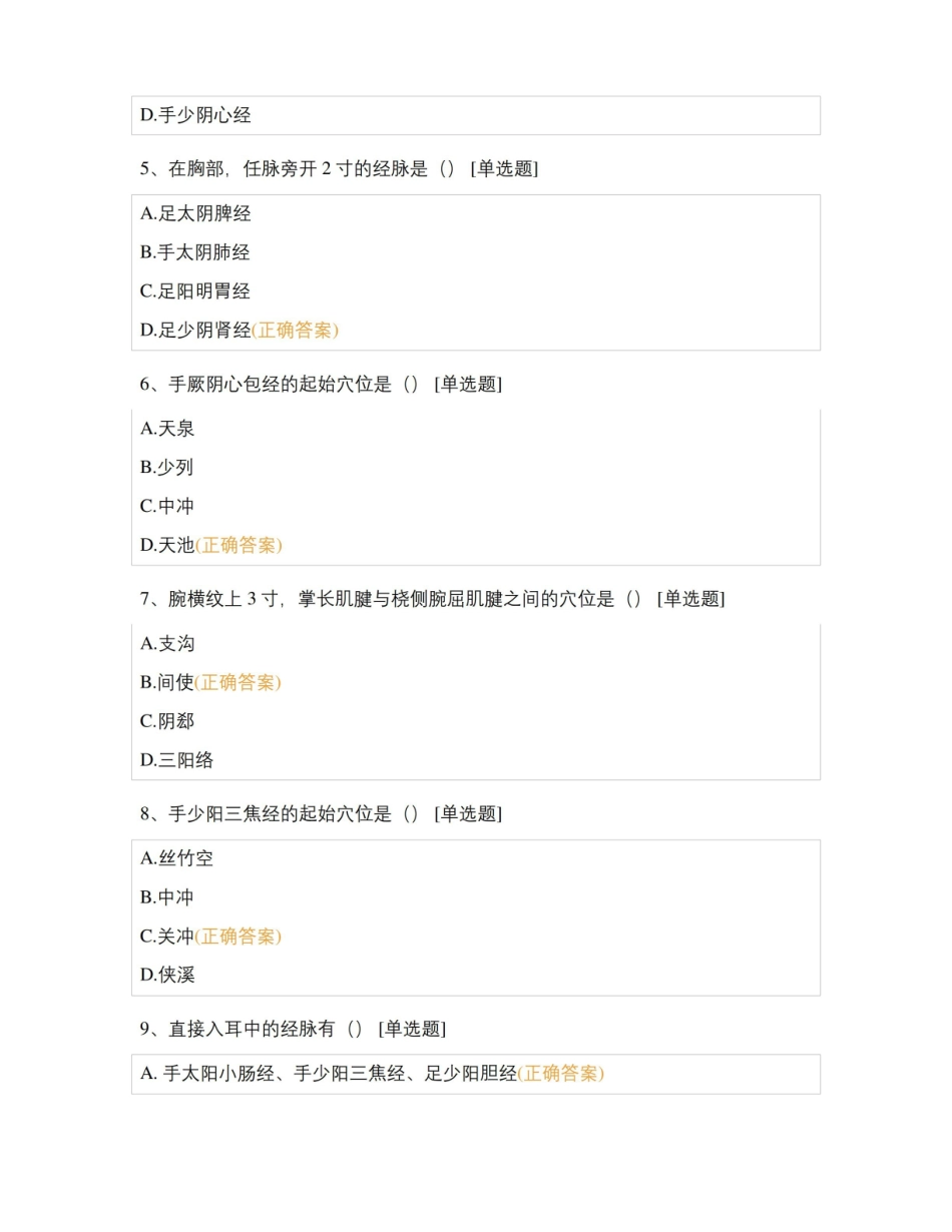 期末考试针灸推拿学.pdf_第2页