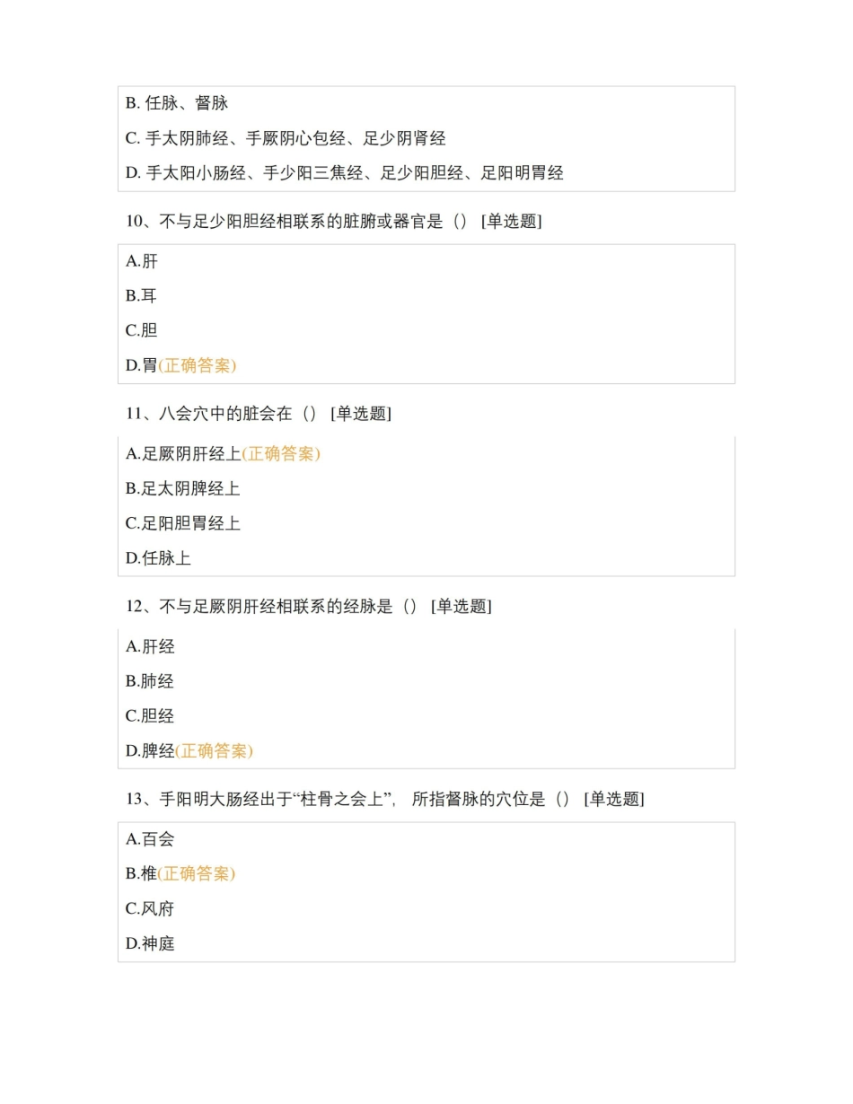 期末考试针灸推拿学.pdf_第3页