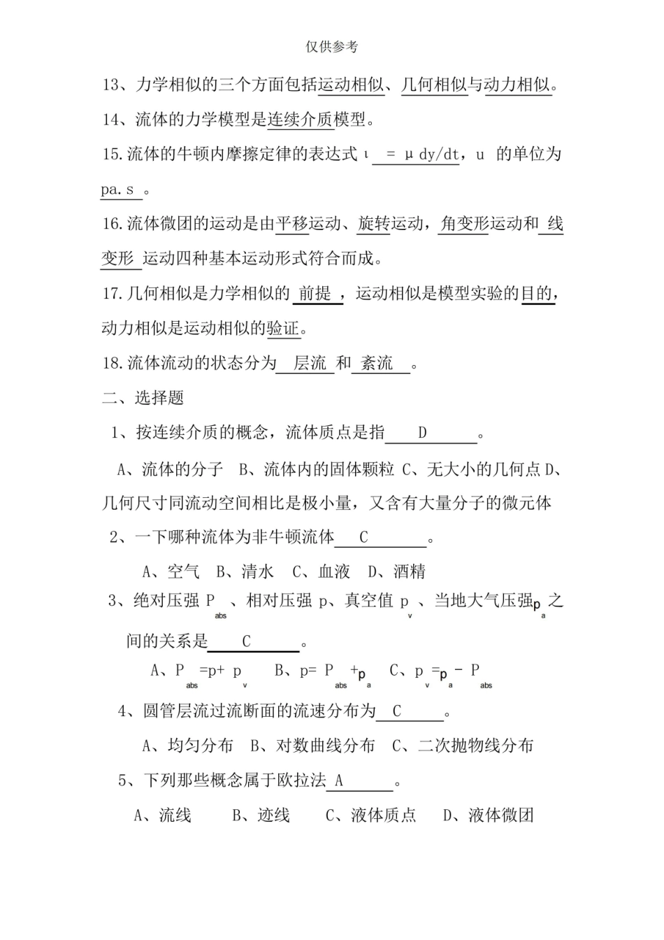 期末流体力学考试题及答案.pdf_第2页
