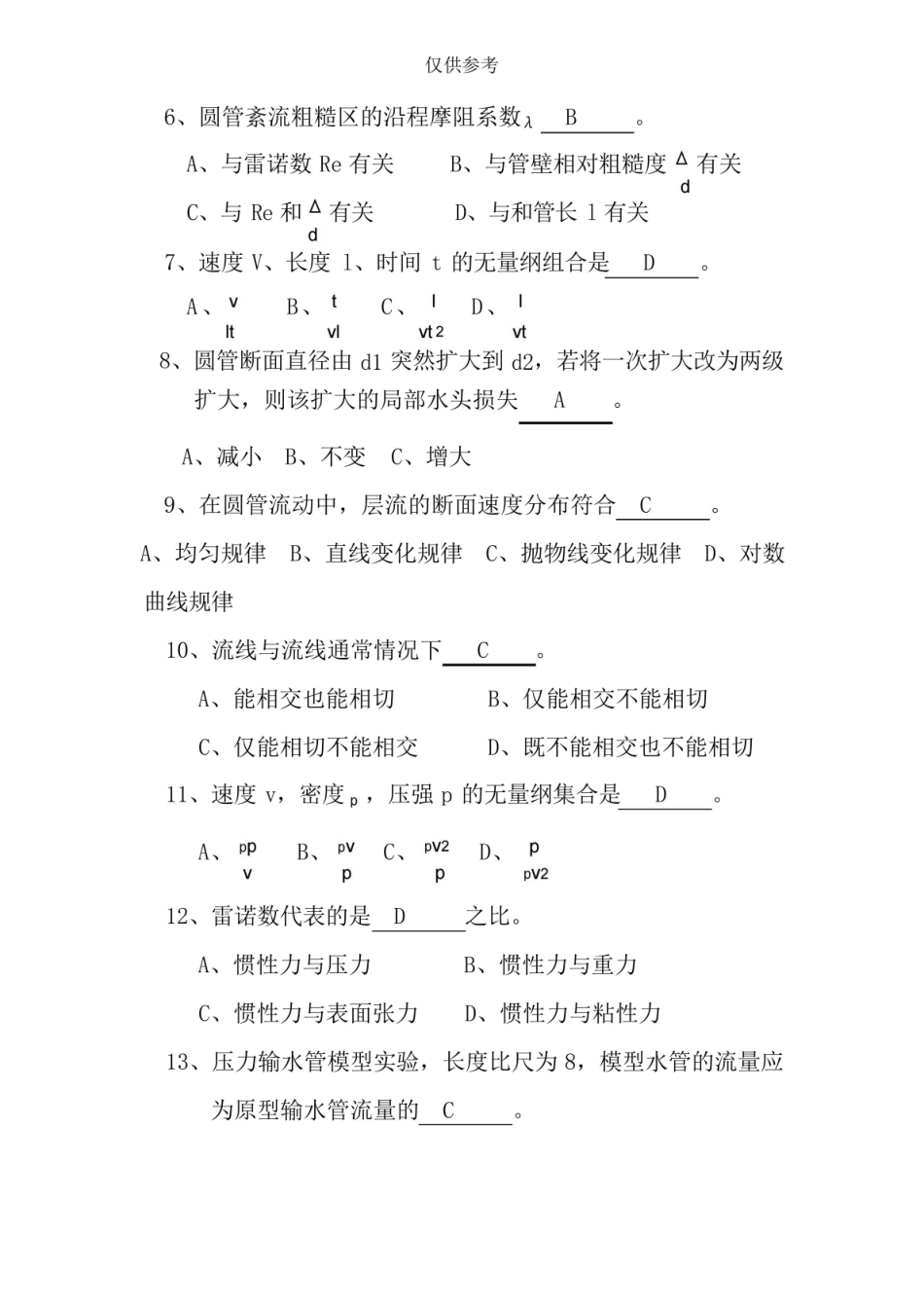 期末流体力学考试题及答案.pdf_第3页