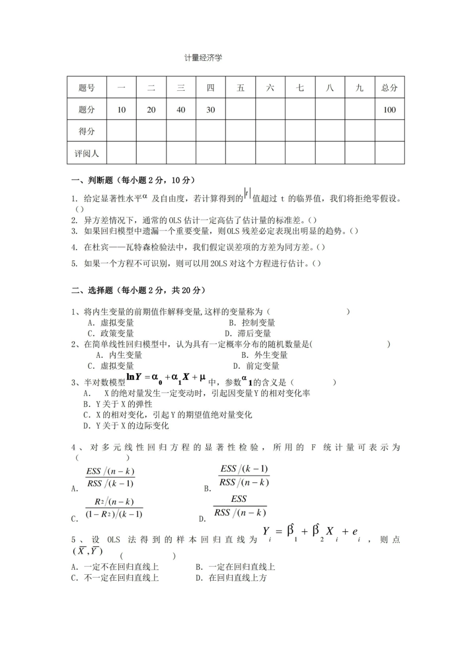 期末试题1及答案_计量经济学.pdf_第1页