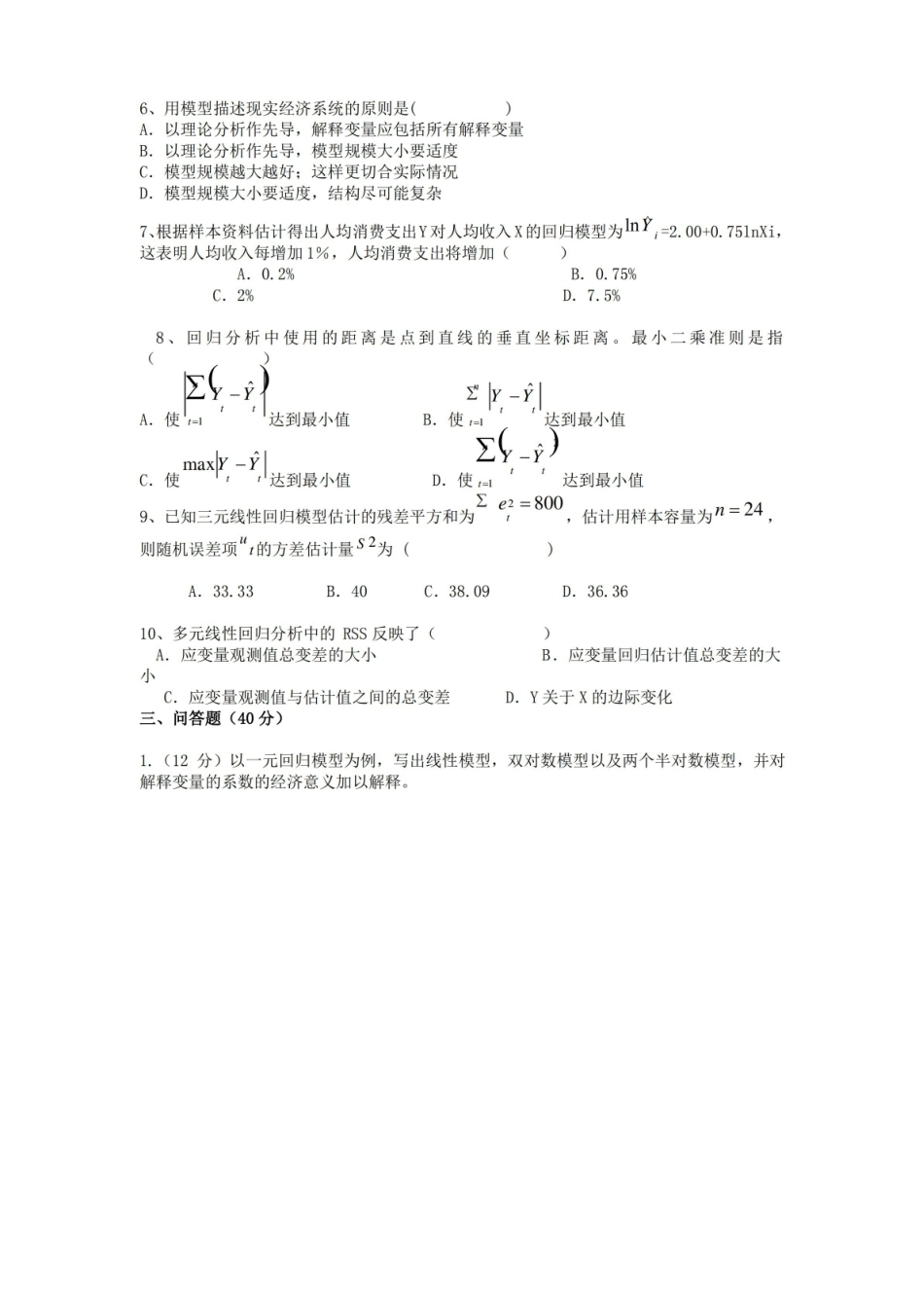 期末试题1及答案_计量经济学.pdf_第2页