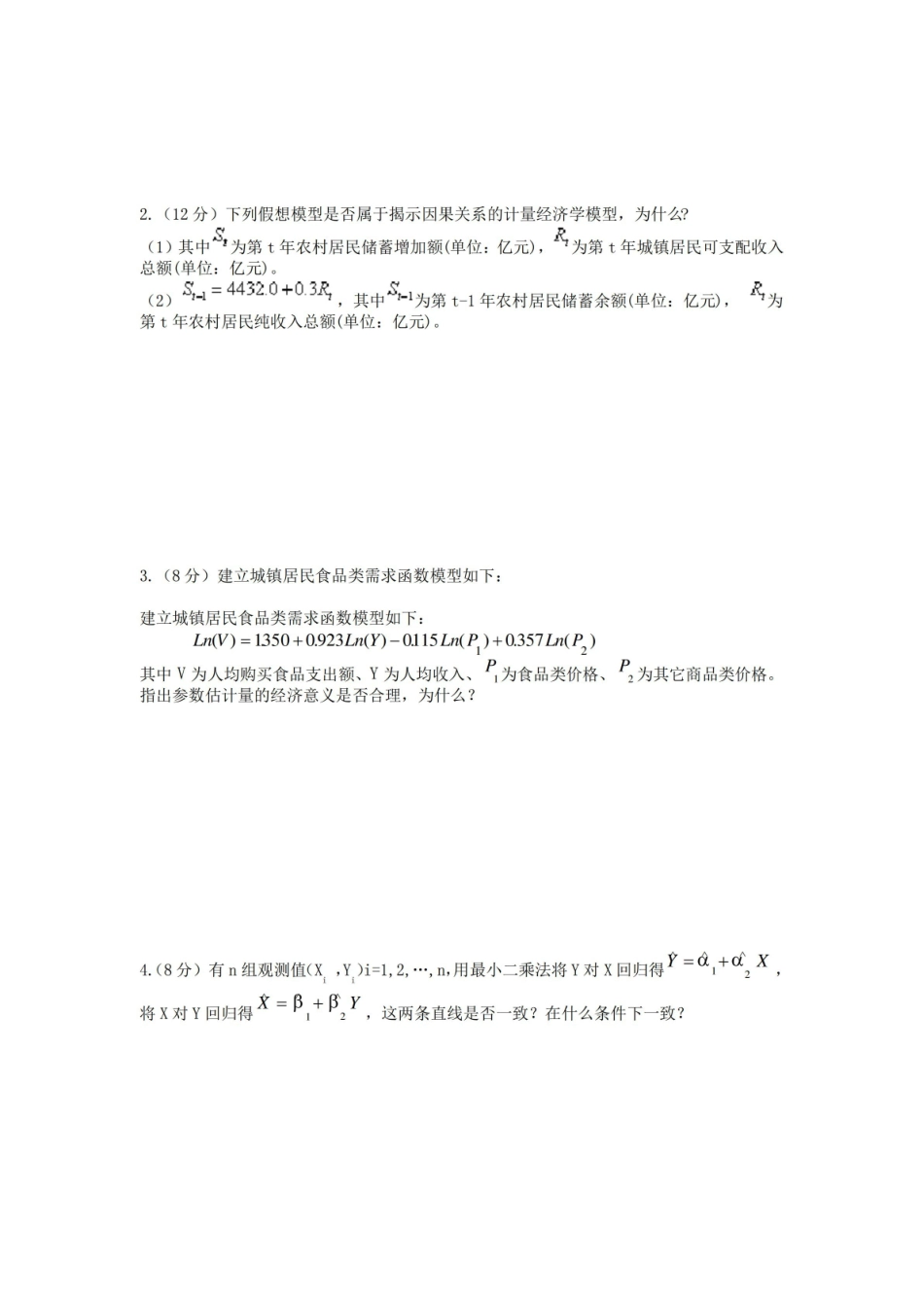 期末试题1及答案_计量经济学.pdf_第3页
