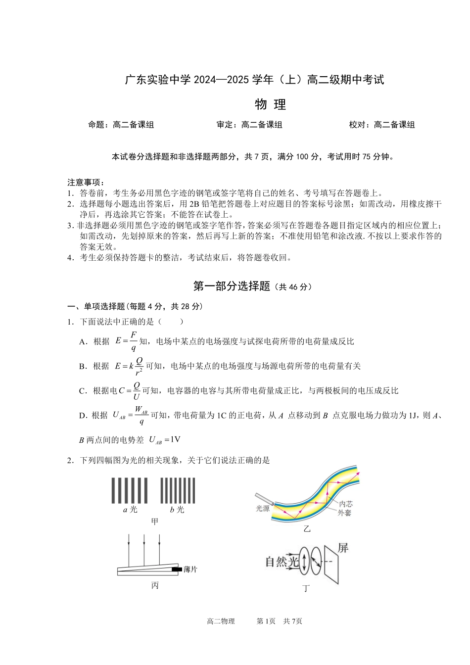 期中考试(终审2).pdf_第1页