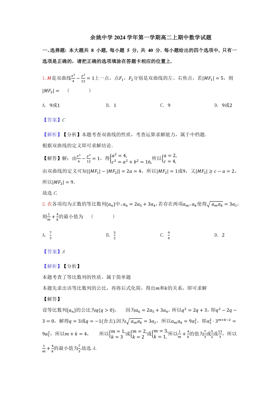 期中试卷答案.pdf_第1页