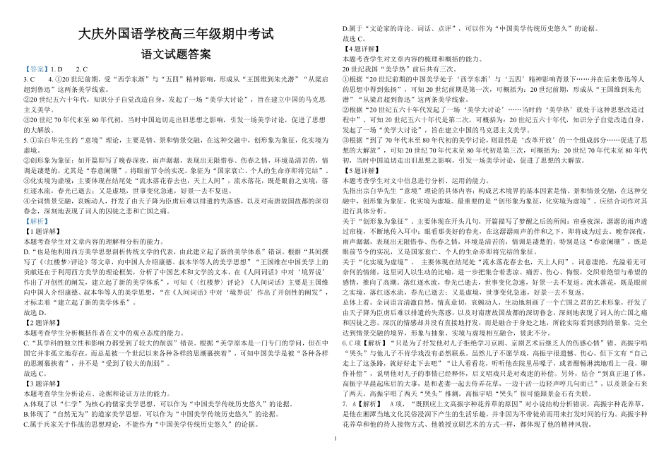 期中语文答案()_202403232728.pdf_第1页