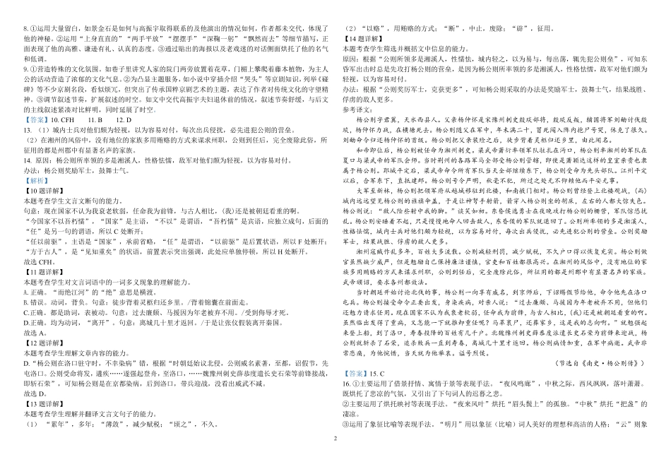 期中语文答案()_202403232728.pdf_第2页