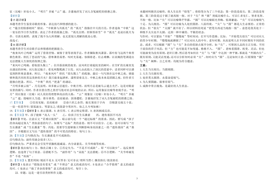 期中语文答案()_202403232728.pdf_第3页