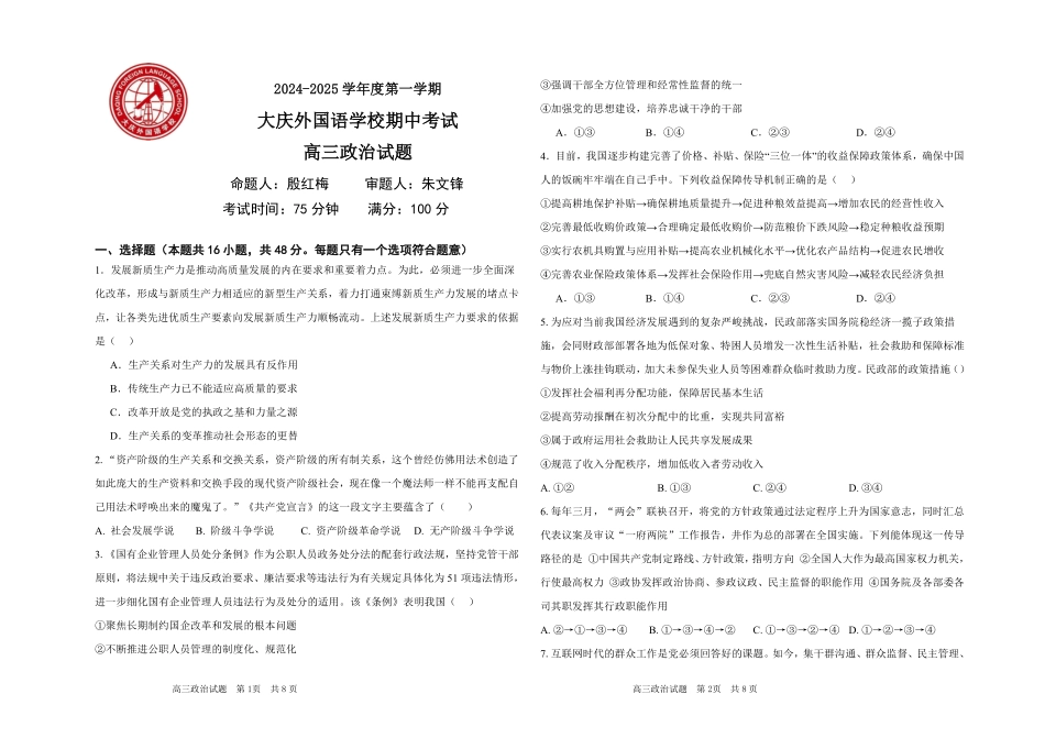 期中政治试卷.pdf_第1页