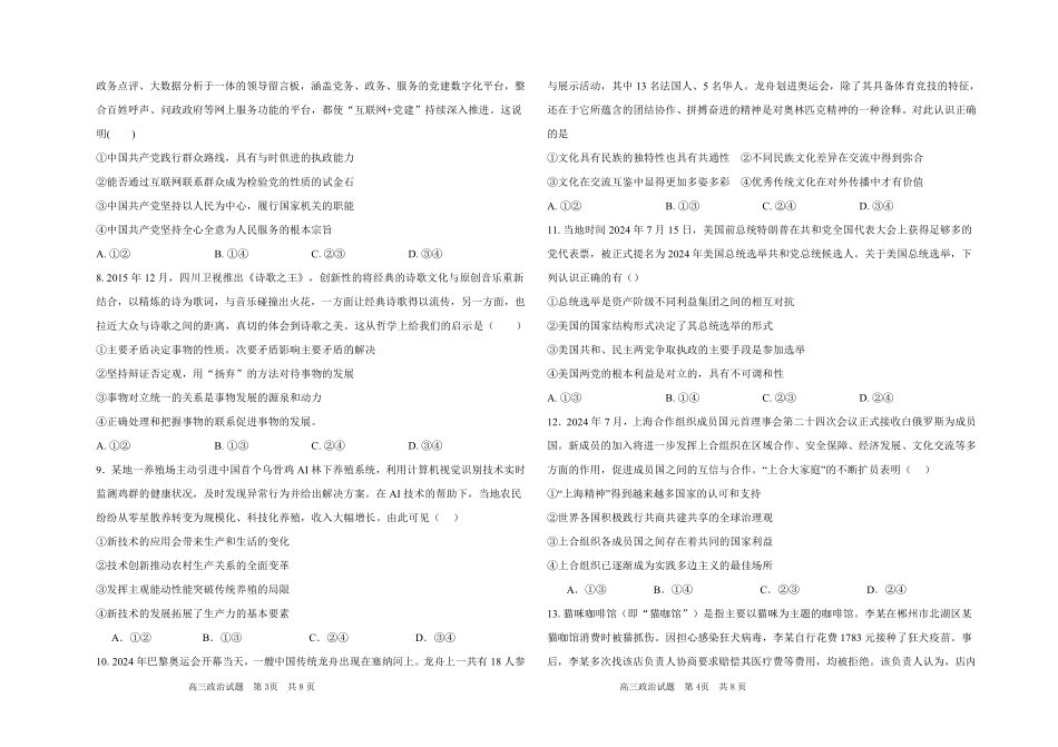 期中政治试卷.pdf_第2页