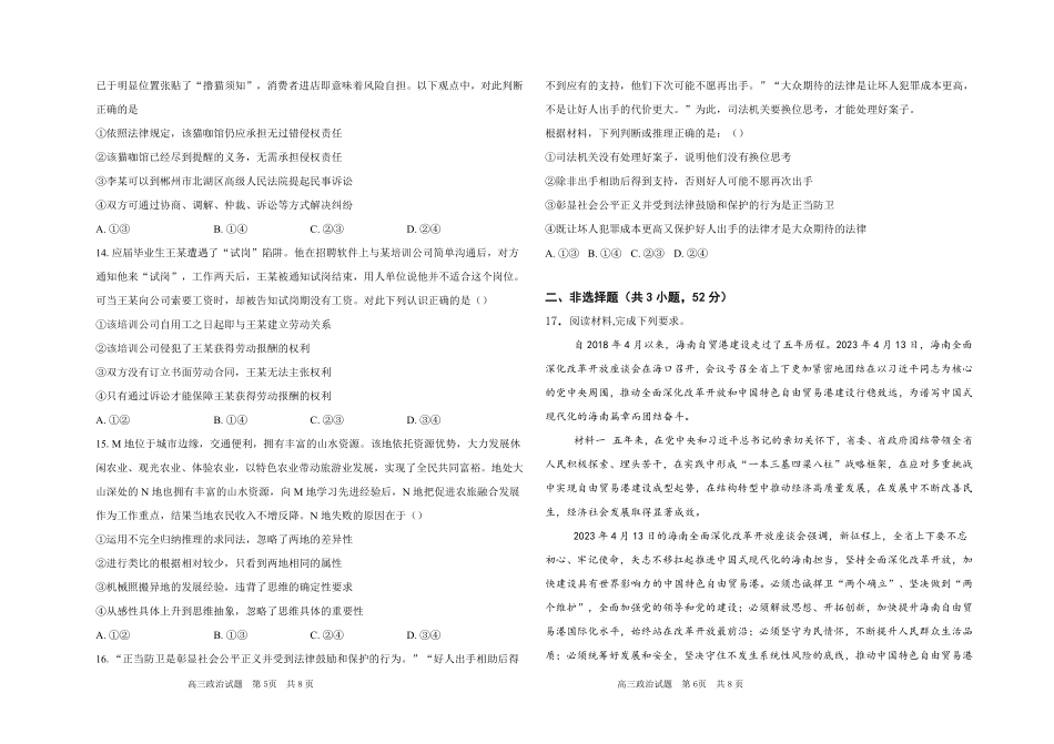 期中政治试卷.pdf_第3页