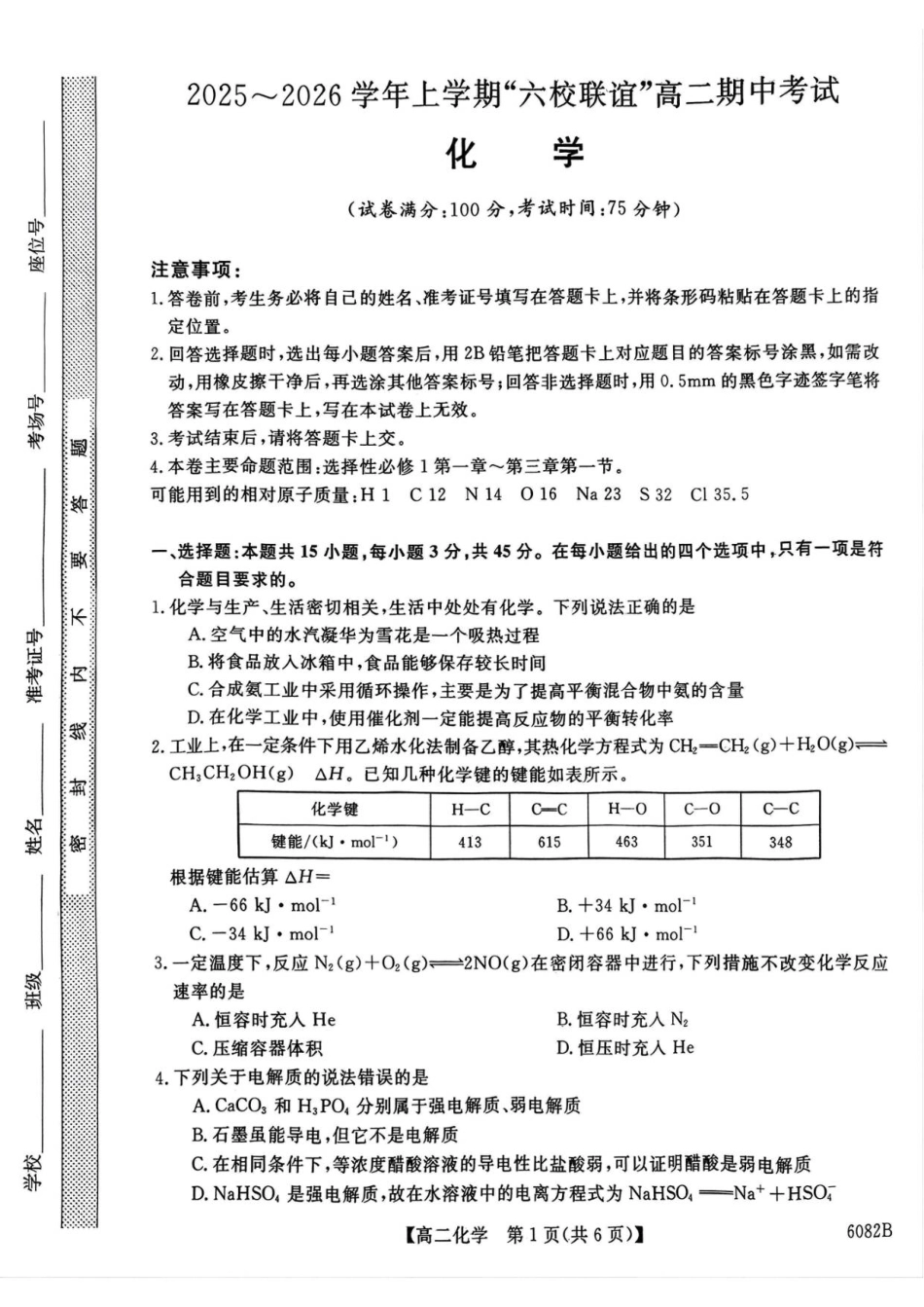 齐齐哈尔市2025～2026学年上学期“六校联谊”_高二期中化学试卷.pdf_第1页