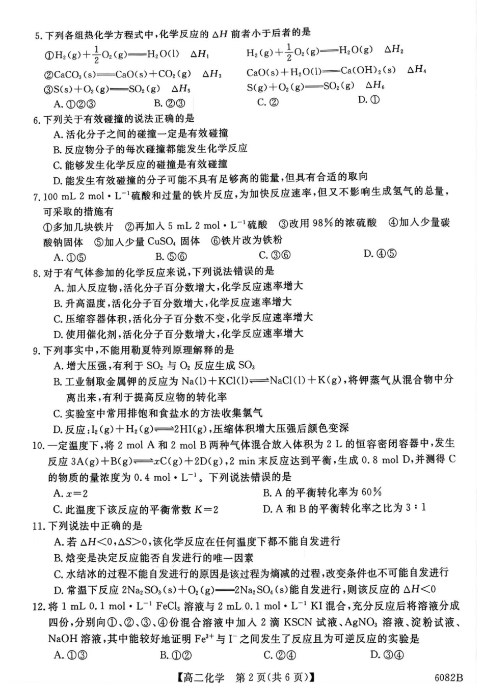 齐齐哈尔市2025～2026学年上学期“六校联谊”_高二期中化学试卷.pdf_第2页