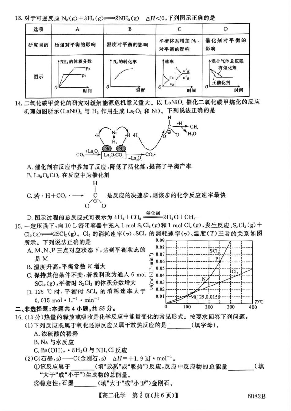 齐齐哈尔市2025～2026学年上学期“六校联谊”_高二期中化学试卷.pdf_第3页
