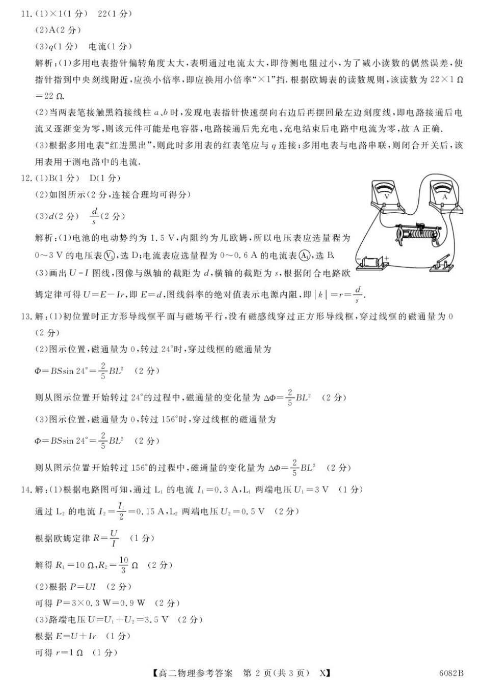 齐齐哈尔市2025~2026学年上学期“六校联谊”_高二期中物理试卷+答案6082B-X-物理da_unlocked.pdf_第2页