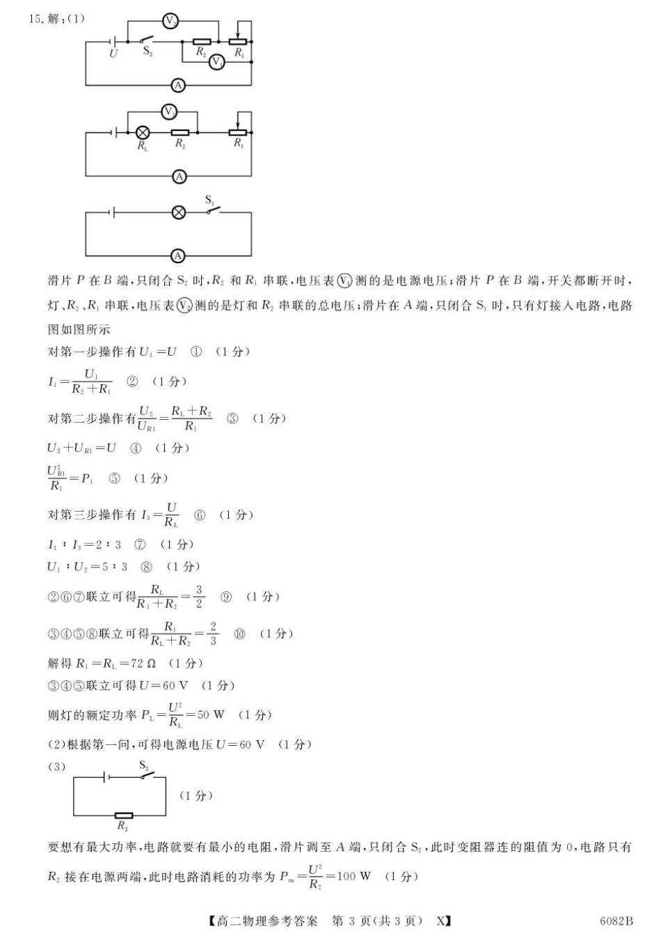 齐齐哈尔市2025~2026学年上学期“六校联谊”_高二期中物理试卷+答案6082B-X-物理da_unlocked.pdf_第3页