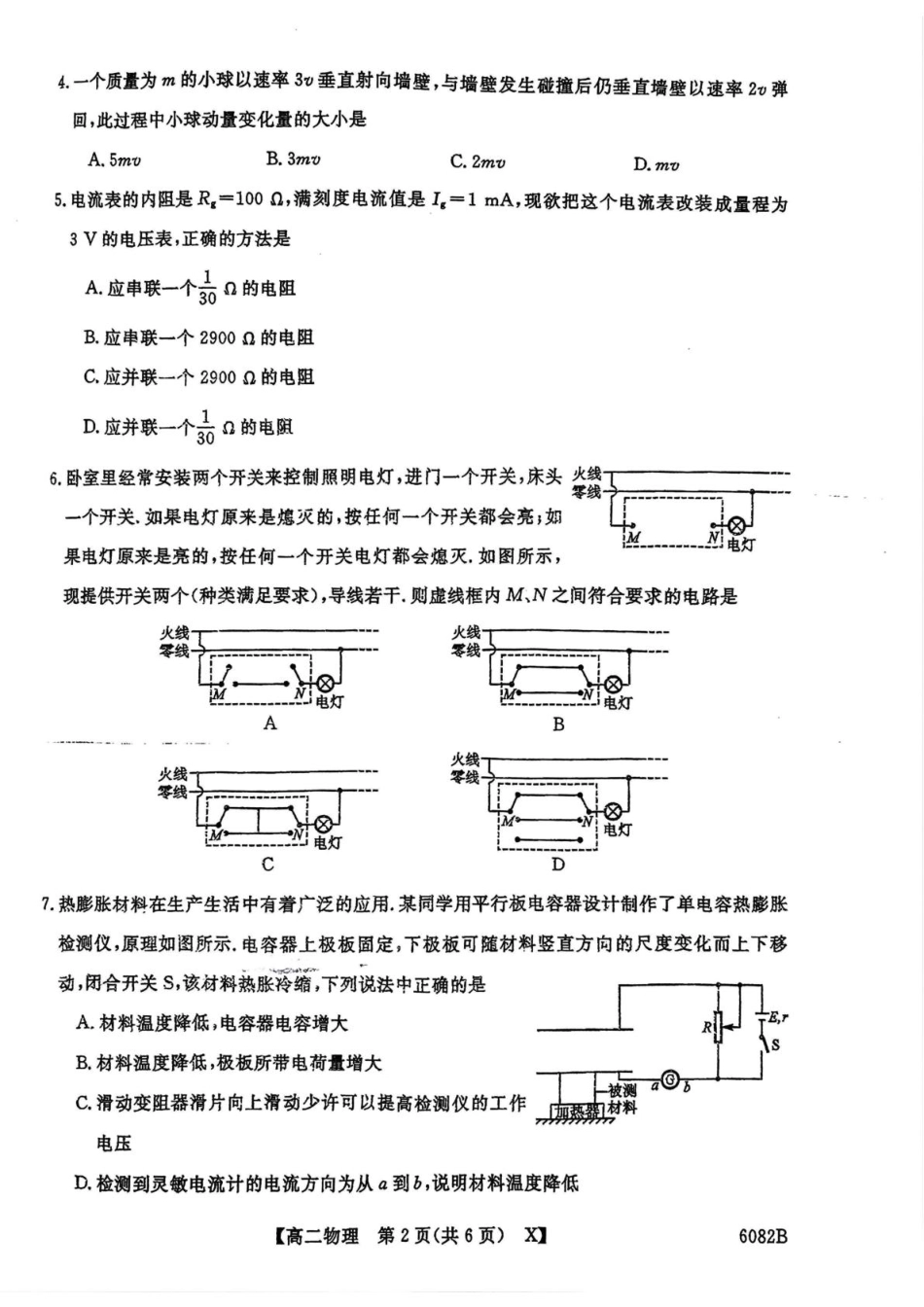 齐齐哈尔市2025~2026学年上学期“六校联谊”_高二期中物理试卷+答案齐齐哈尔市2025~2026学年上学期“六校联谊”_高二期中物理试卷.pdf_第2页