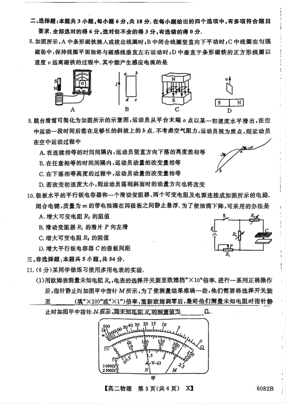 齐齐哈尔市2025~2026学年上学期“六校联谊”_高二期中物理试卷+答案齐齐哈尔市2025~2026学年上学期“六校联谊”_高二期中物理试卷.pdf_第3页