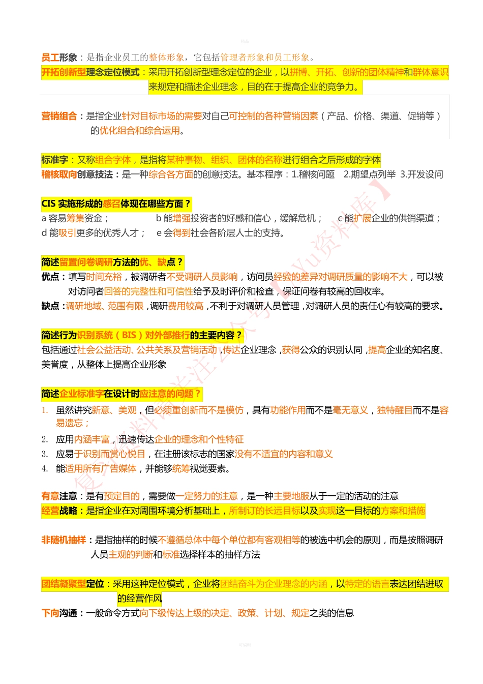 企业形象与策划.pdf_第1页