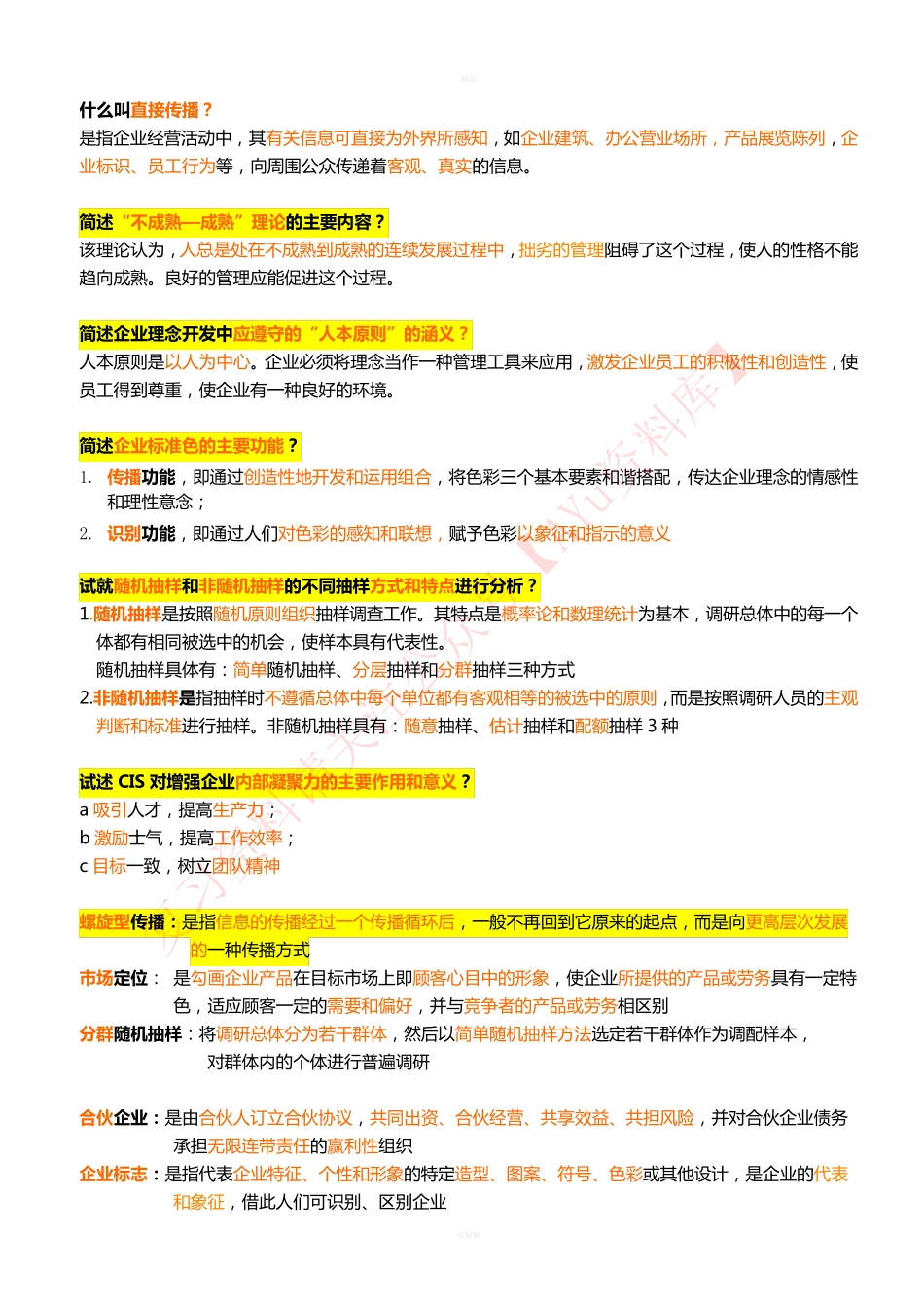 企业形象与策划.pdf_第2页