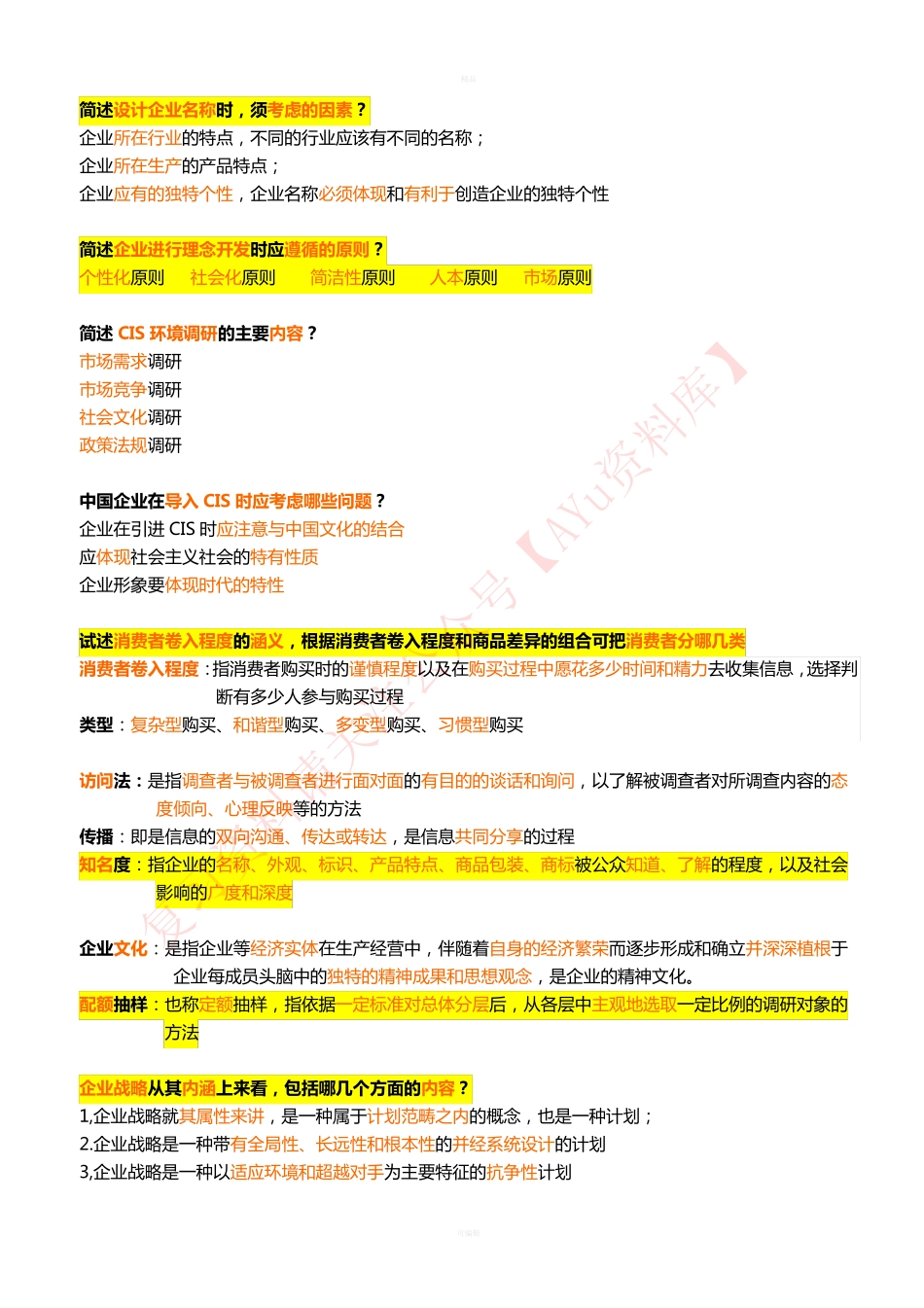 企业形象与策划.pdf_第3页