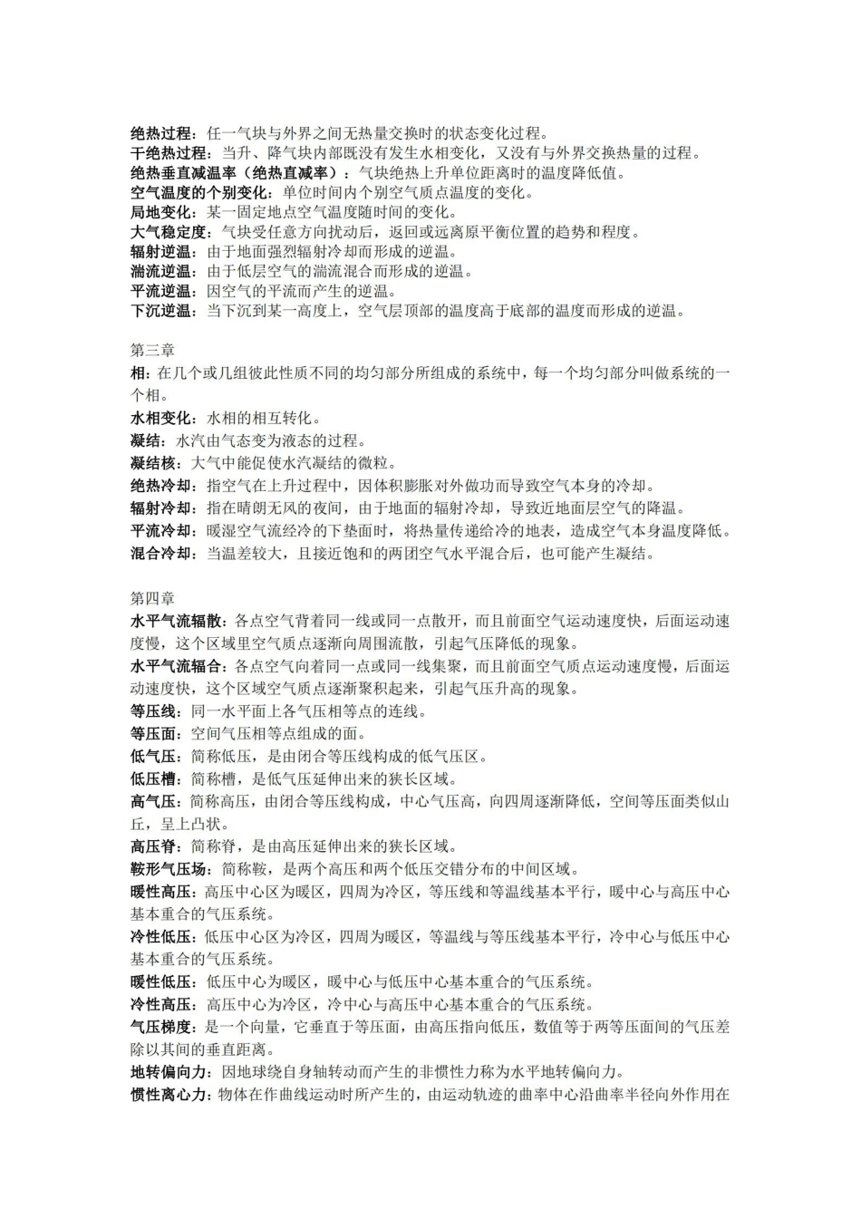 气象学与气候学名词解释.pdf_第2页