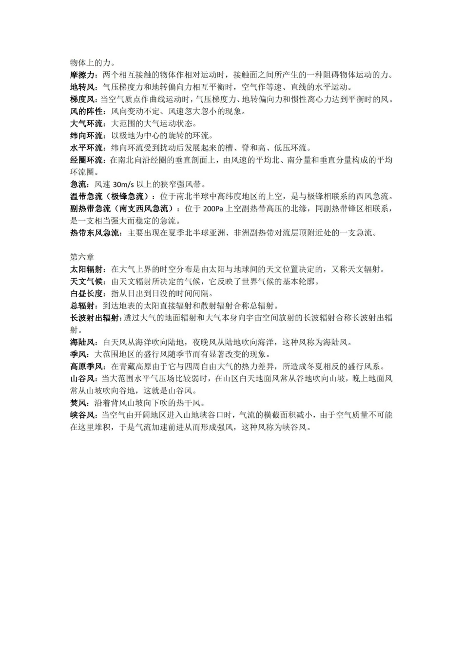 气象学与气候学名词解释.pdf_第3页