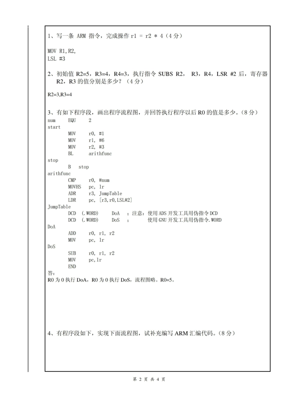 嵌入式系统期末考试题.pdf_第2页