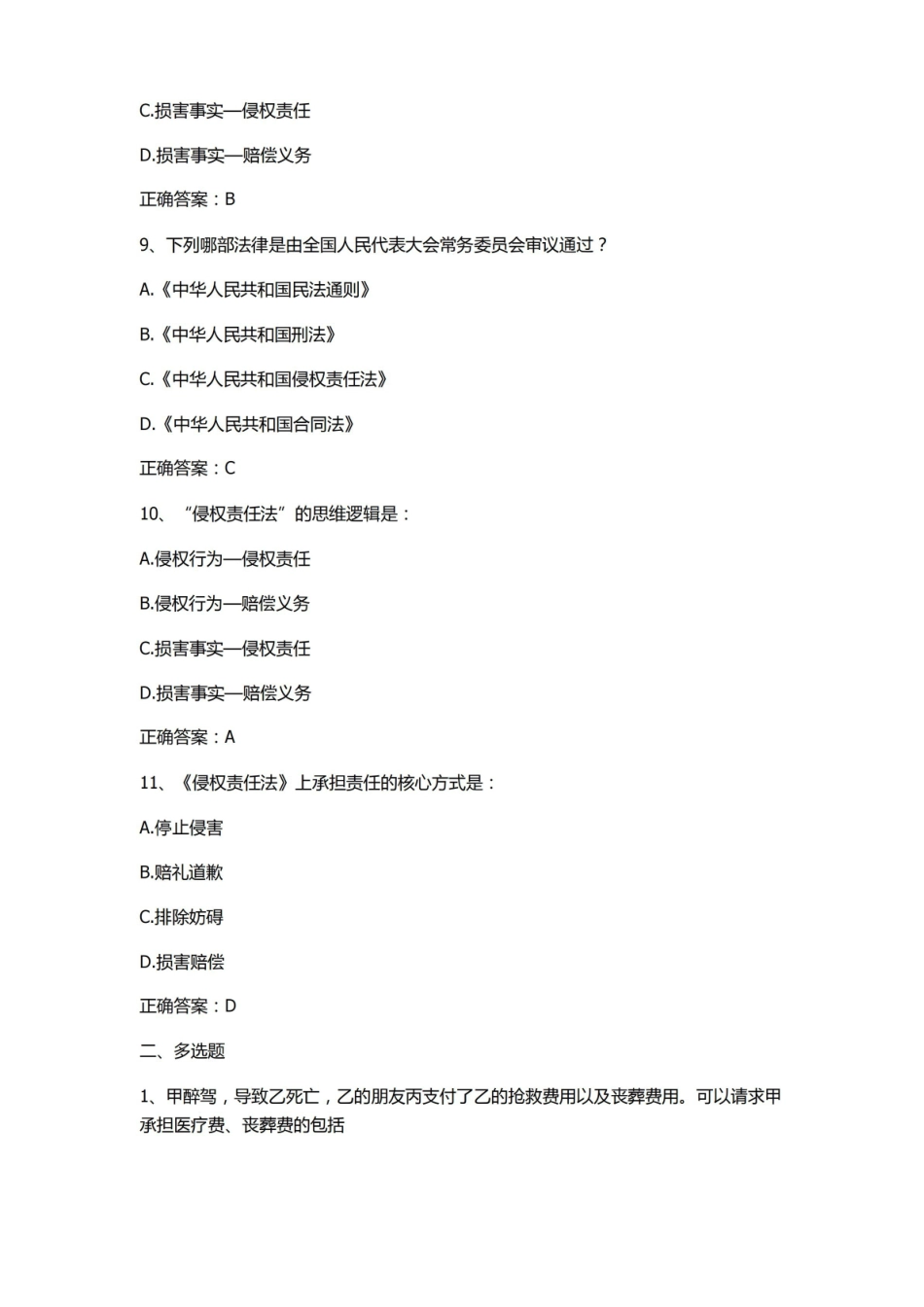 侵权责任法习题与答案1.pdf_第3页