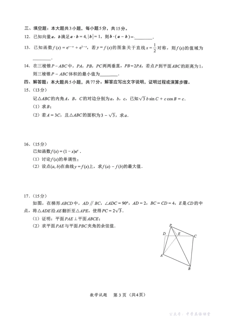 全国名校联盟2026届高三上学期期中考试数学.pdf_第3页