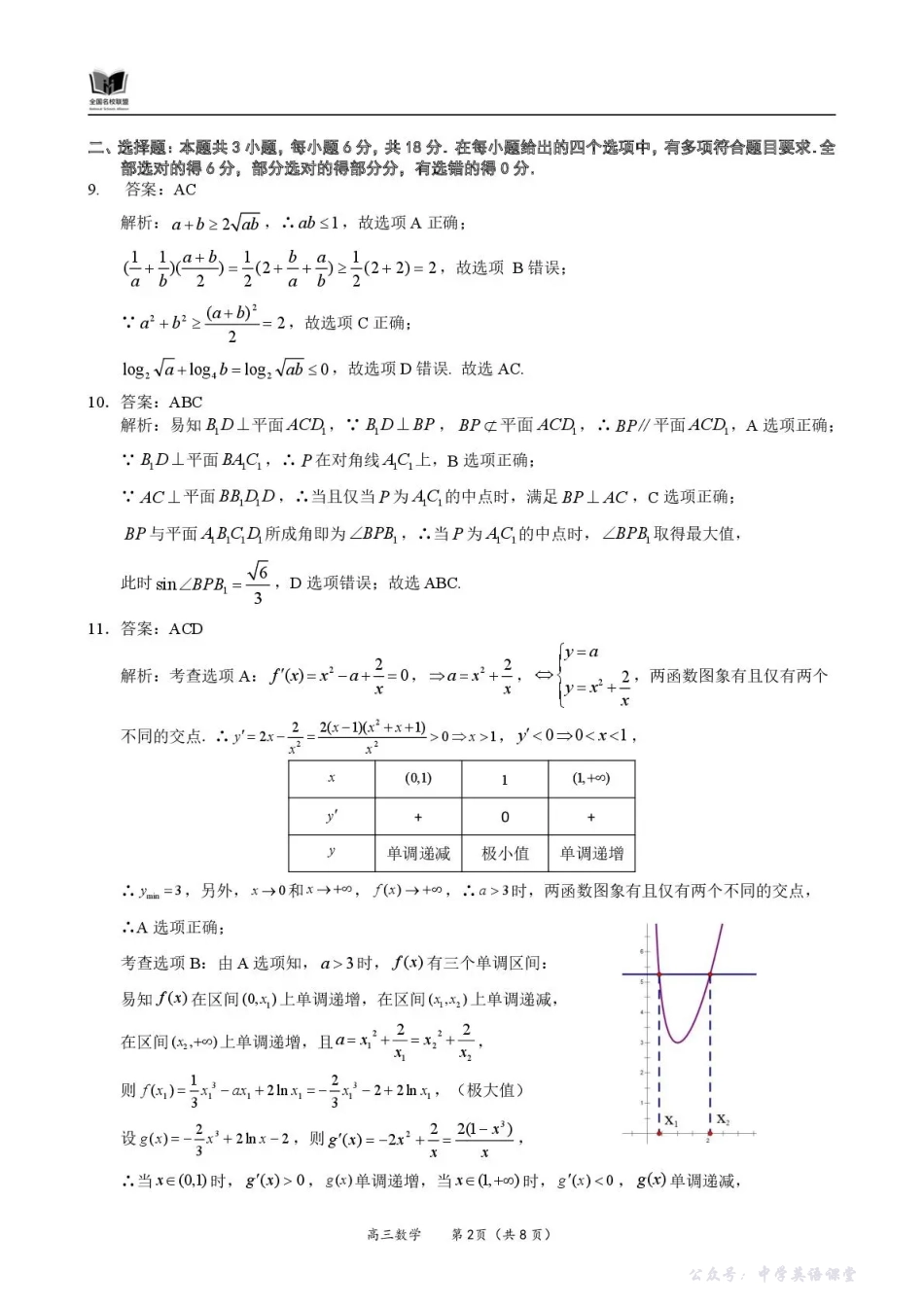 全国名校联盟2026届高三上学期期中考试数学答案.pdf_第2页