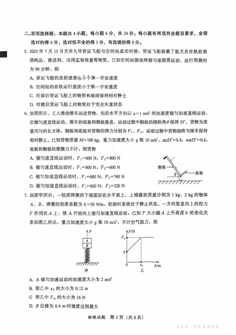 全国名校联盟2026届高三上学期期中考试物理.pdf_第3页