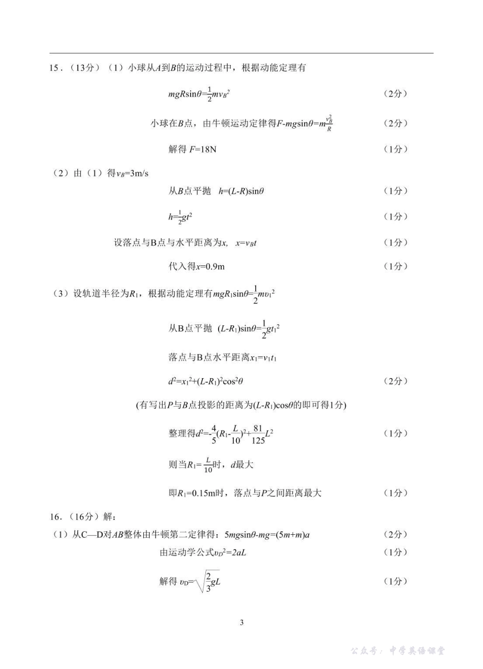 全国名校联盟2026届高三上学期期中考试物理答案.pdf_第2页
