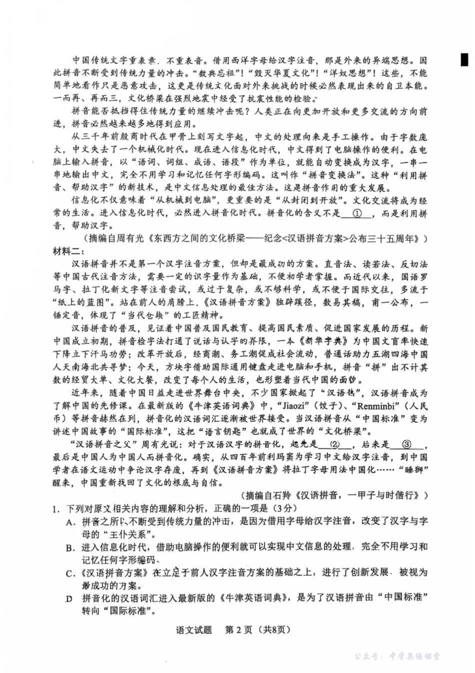 全国名校联盟2026届高三上学期期中考试语文.pdf_第2页