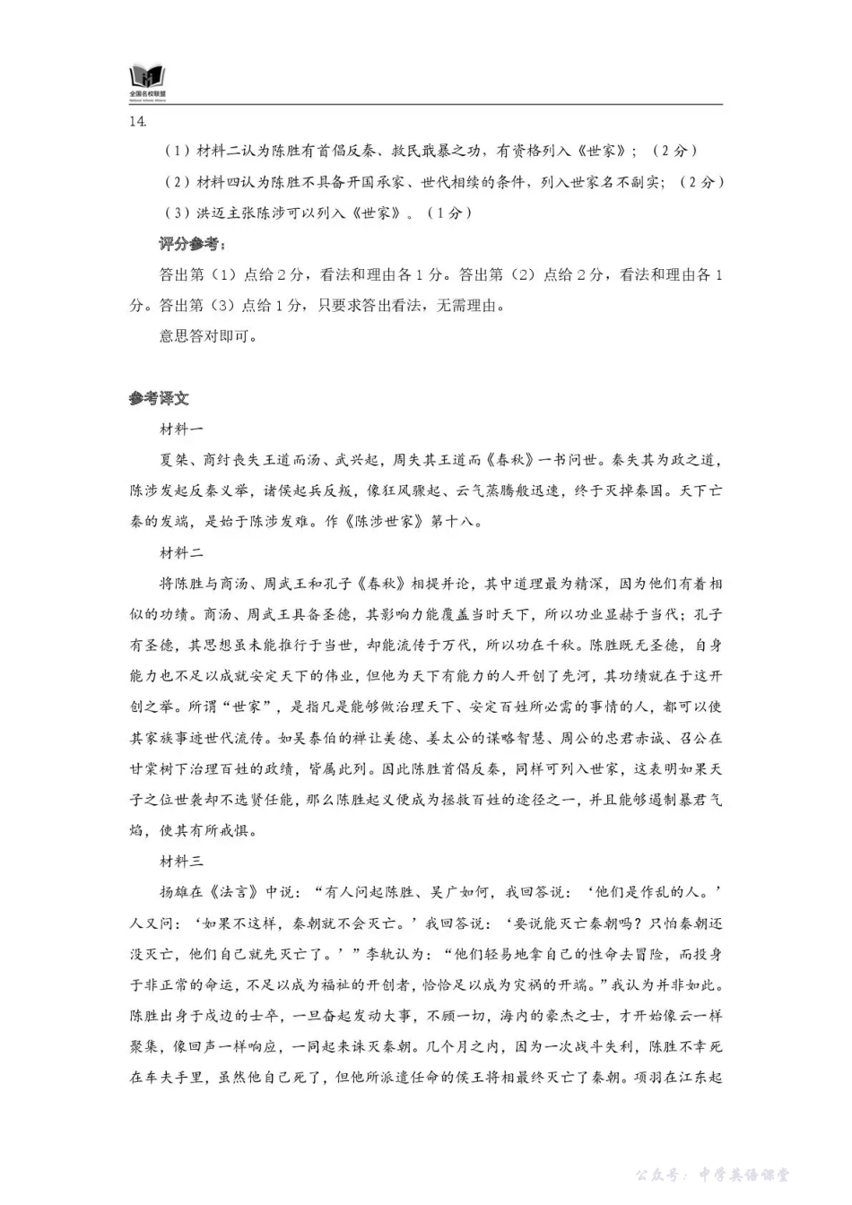 全国名校联盟2026届高三上学期期中考试语文答案.pdf_第3页