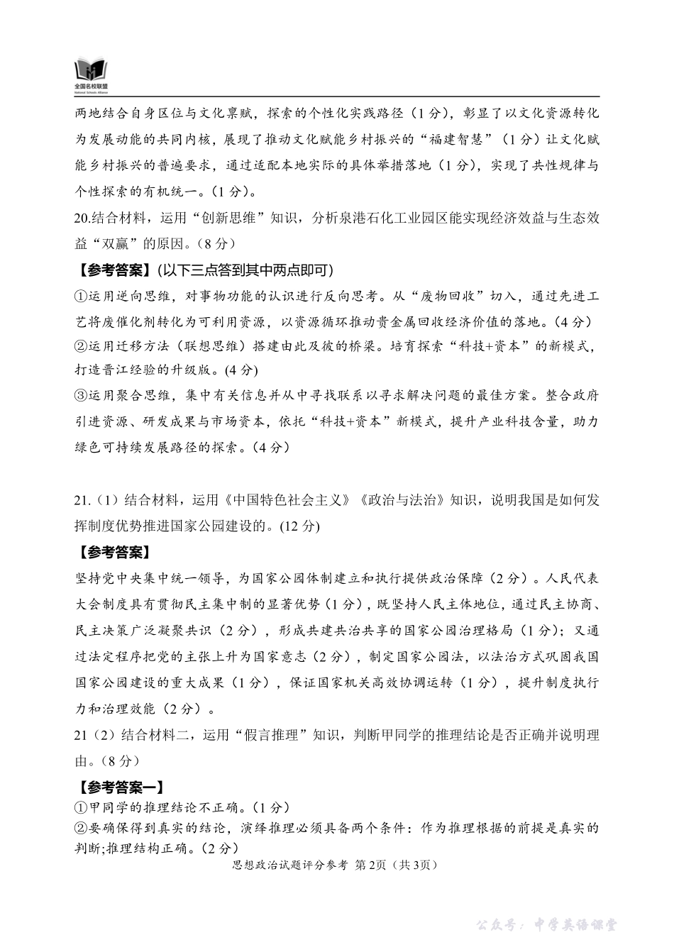 全国名校联盟2026届高三上学期期中考试政治答案.pdf_第2页