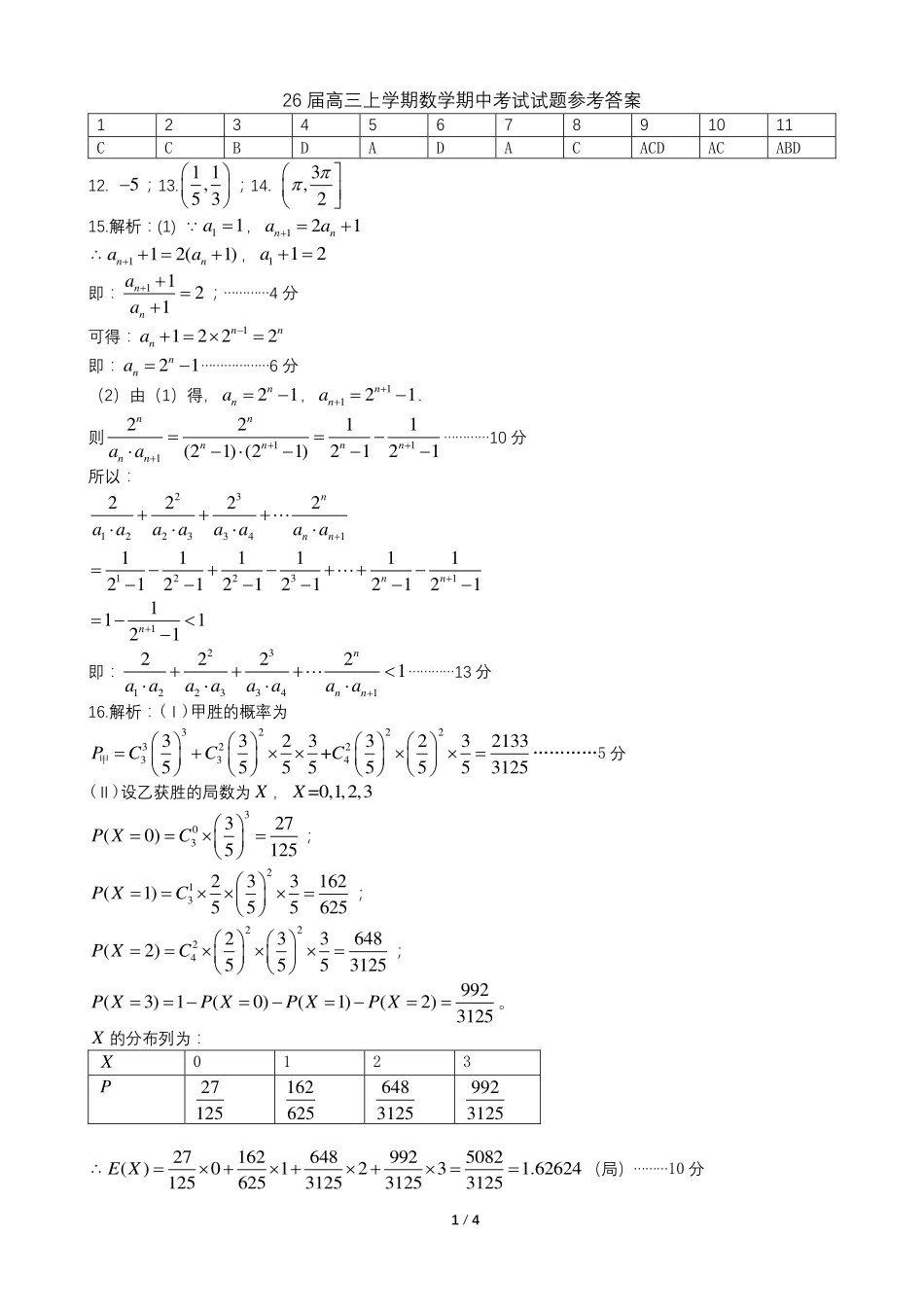 全科九科试卷答案【Top35强校】【黑吉辽蒙卷】辽宁省实验中学2025年秋季学期2026届高三上期中阶段测试(.2-.3).pdf_第3页
