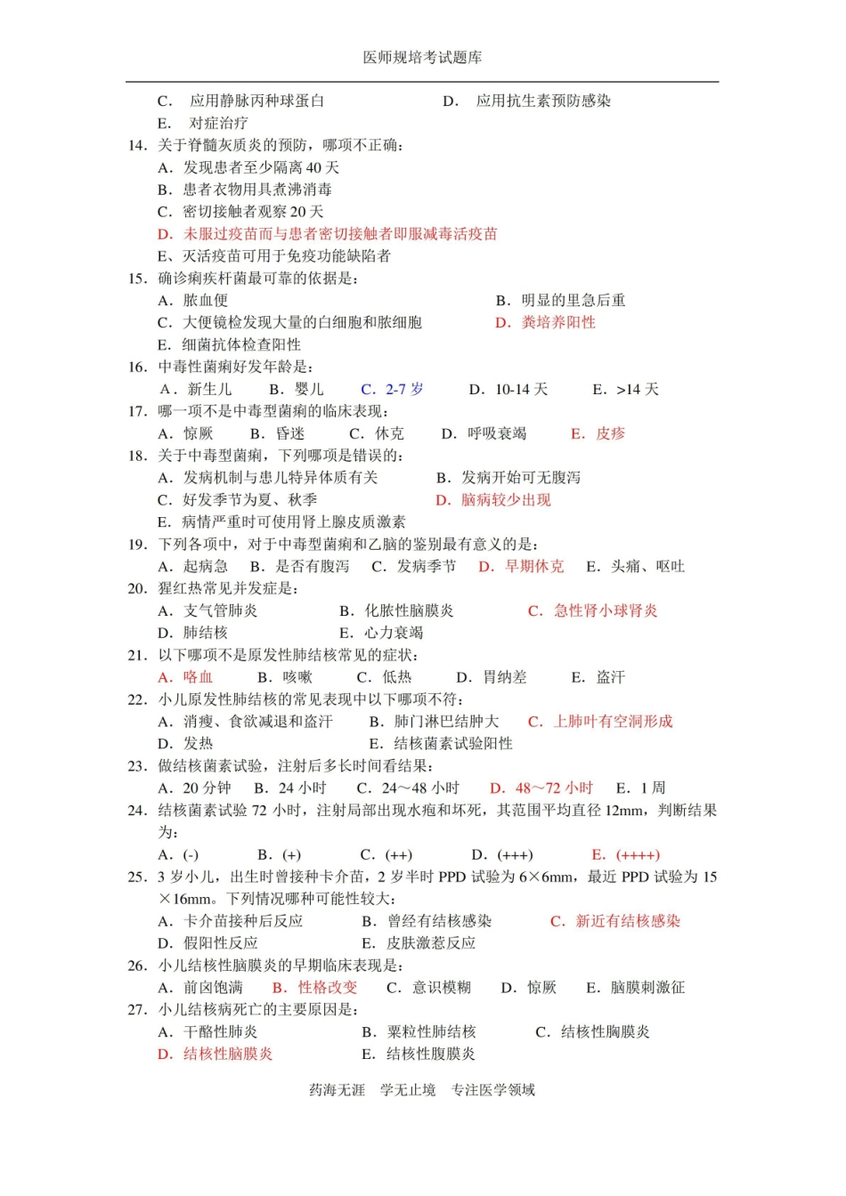 全科医生规培题库-儿科小儿传染病.pdf_第2页