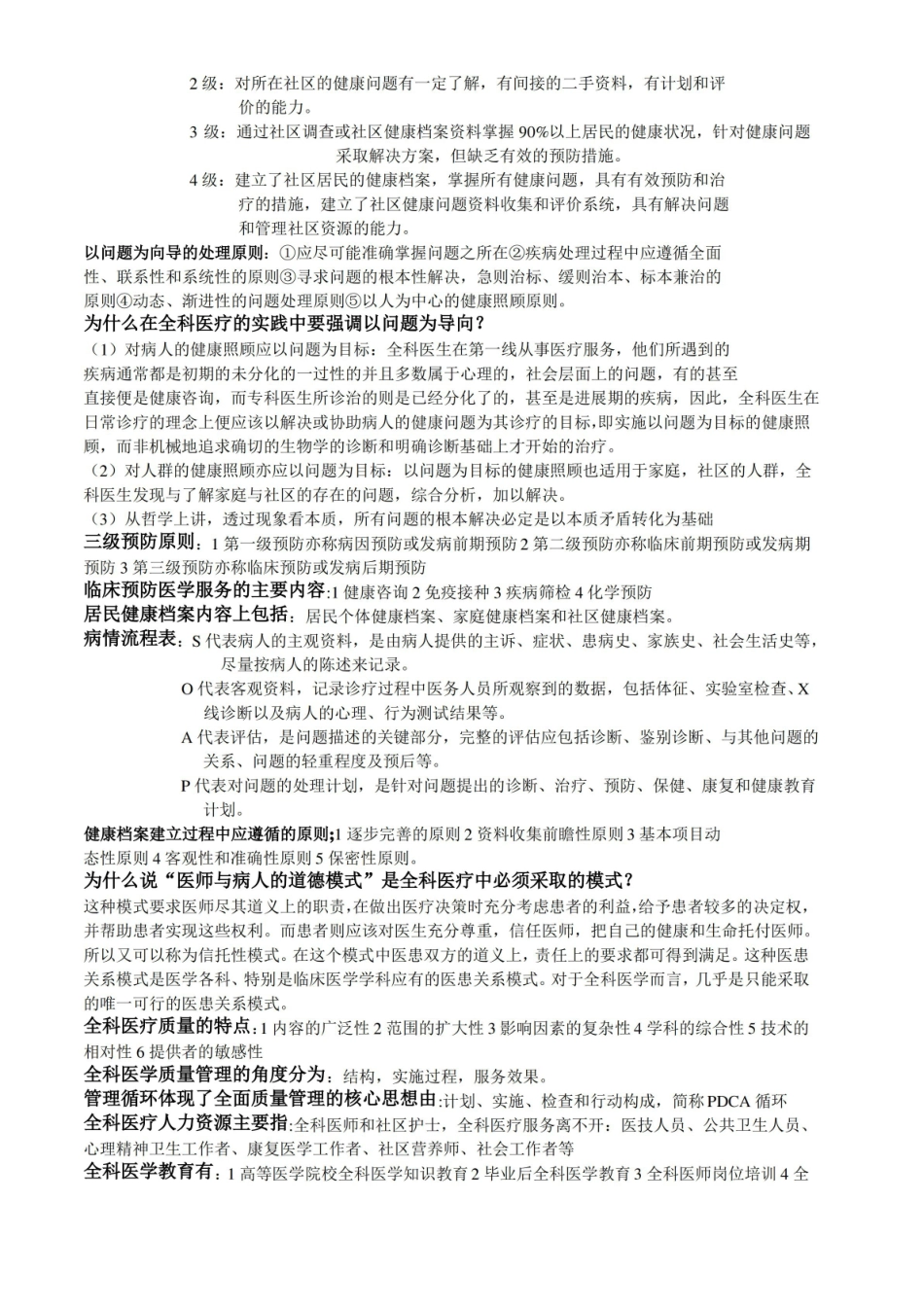 全科医学概论重点.pdf_第2页