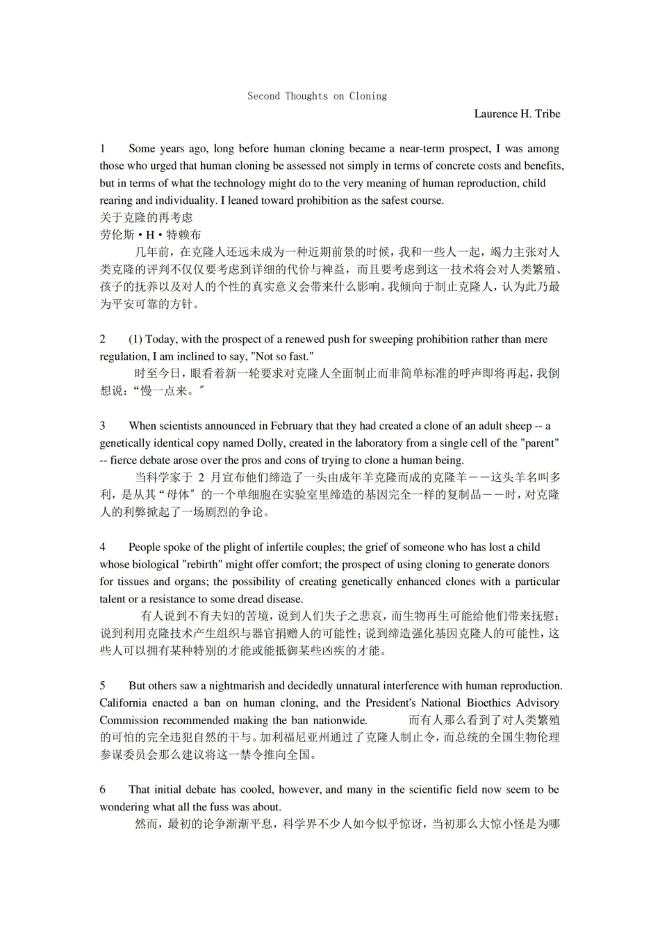 全新版大学英语-综合教程课文原文及翻译.pdf_第1页