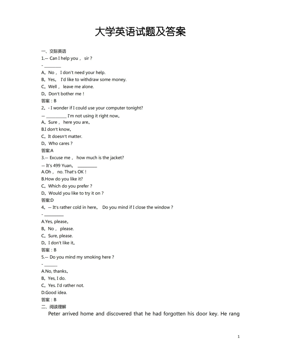 全新大学英语-试卷试题及答案.pdf_第1页