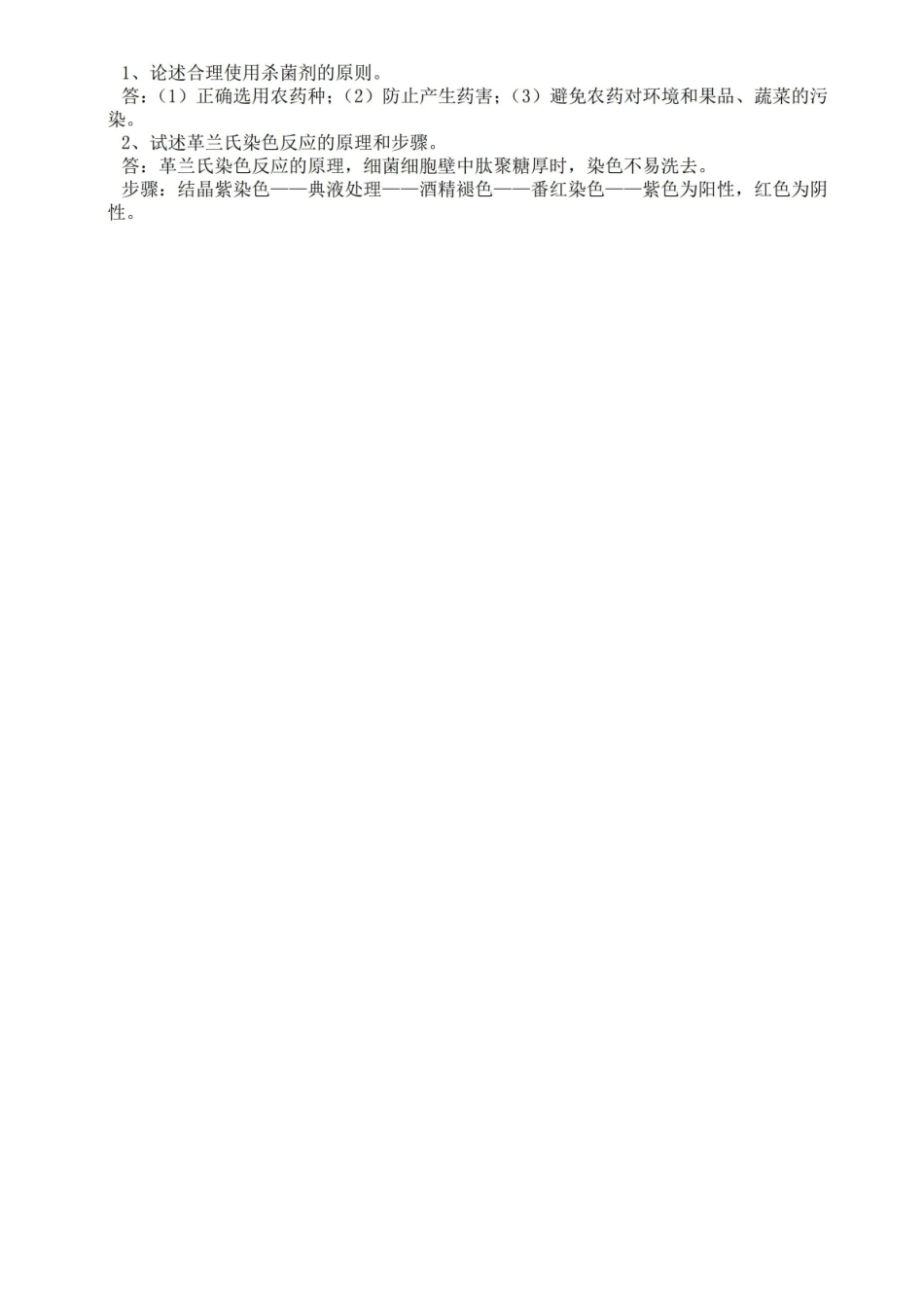 热带园艺植物病理学期末试题+答案4.pdf_第3页