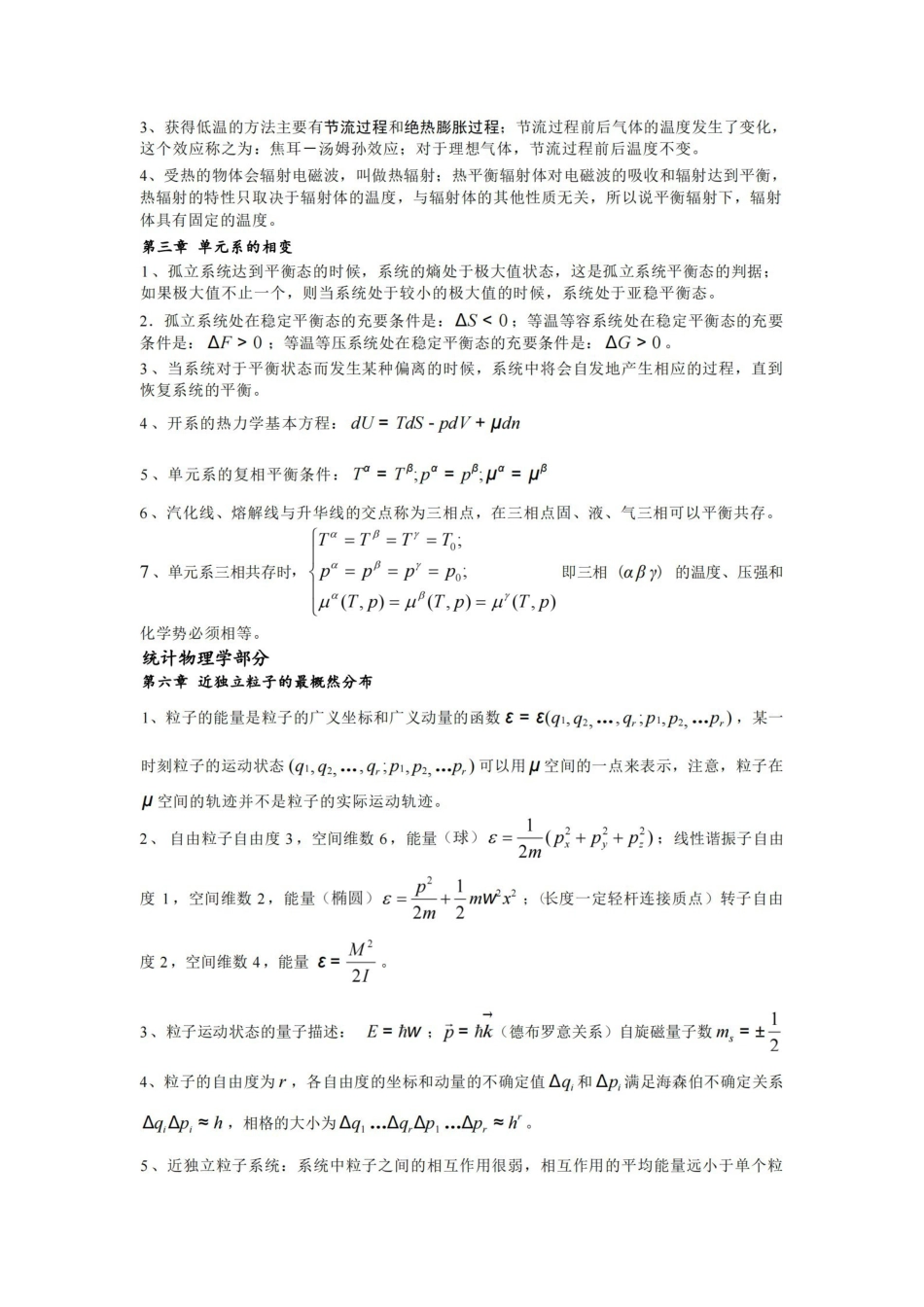 热力学统计物理总复习知识点.pdf_第3页