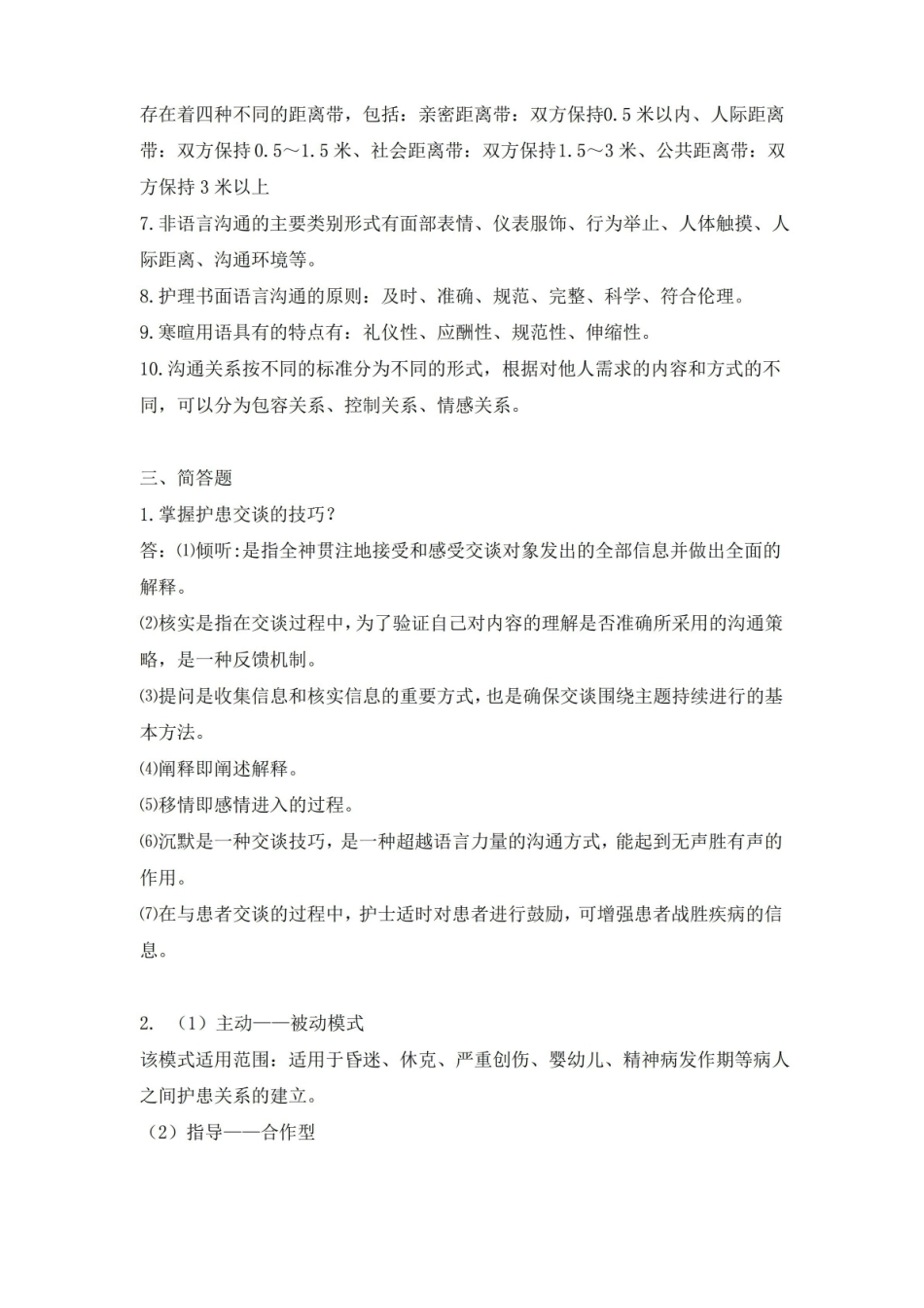 人际沟通重点.pdf_第2页