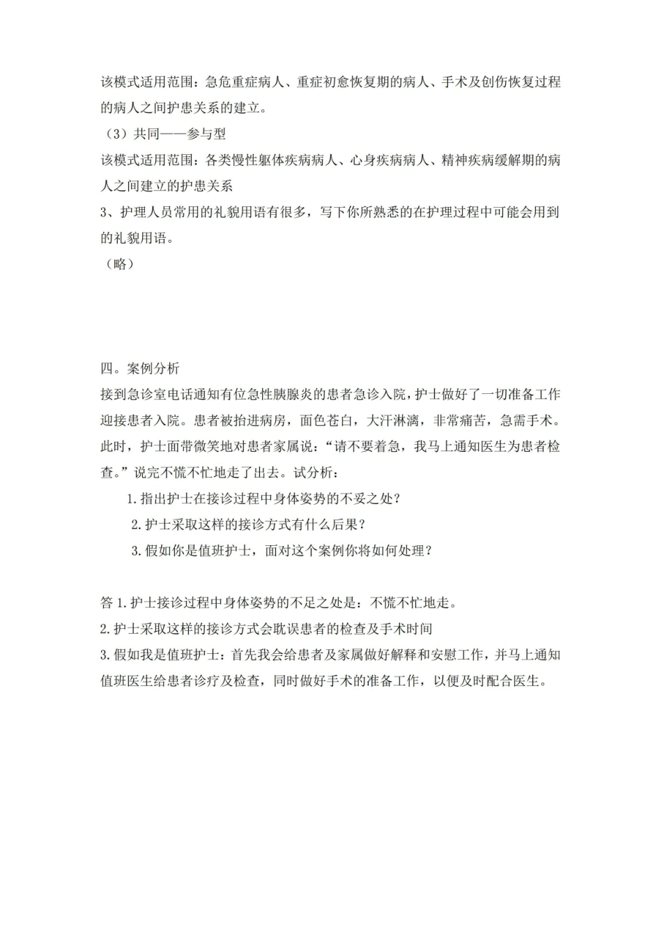 人际沟通重点.pdf_第3页