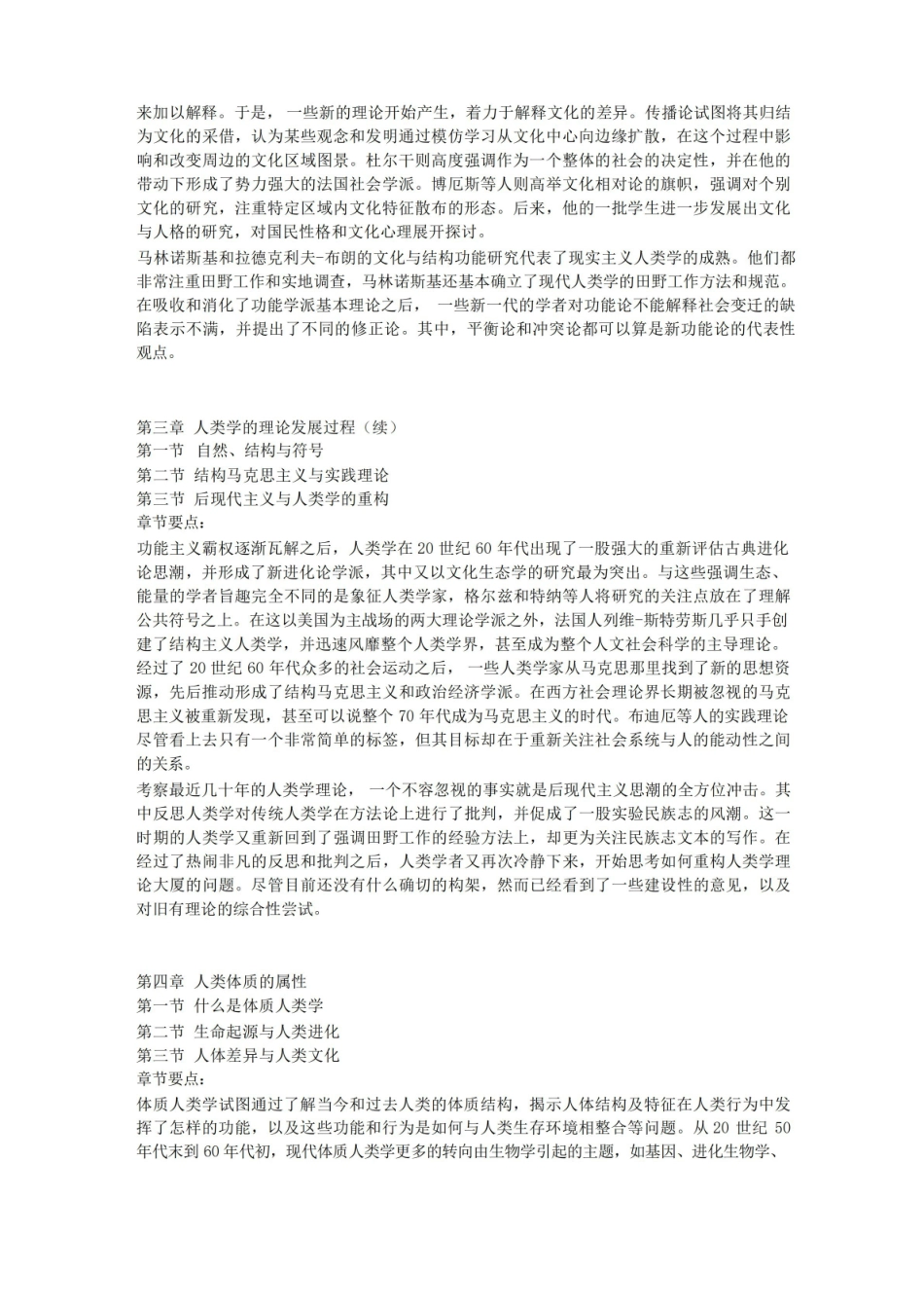 人类学概论笔记重点.pdf_第2页