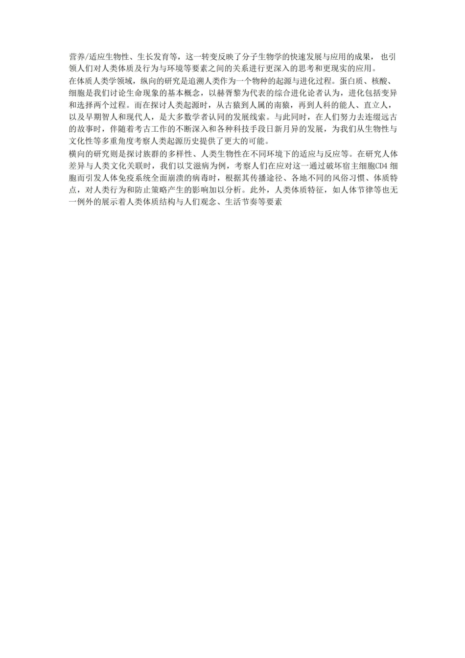 人类学概论笔记重点.pdf_第3页