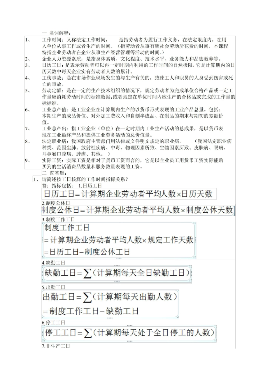 人力资源统计学答案.pdf_第1页